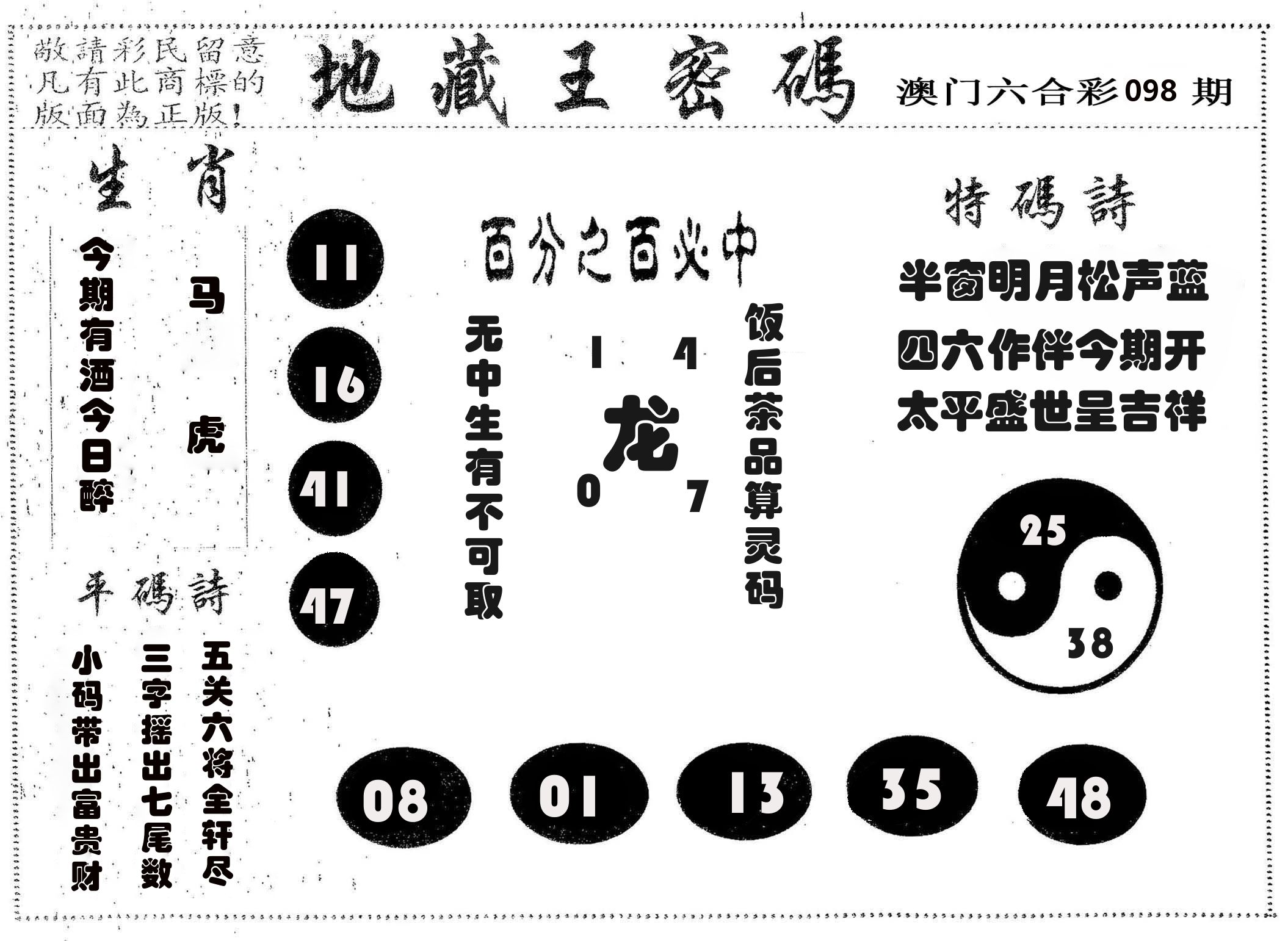 地藏王密码 第98期