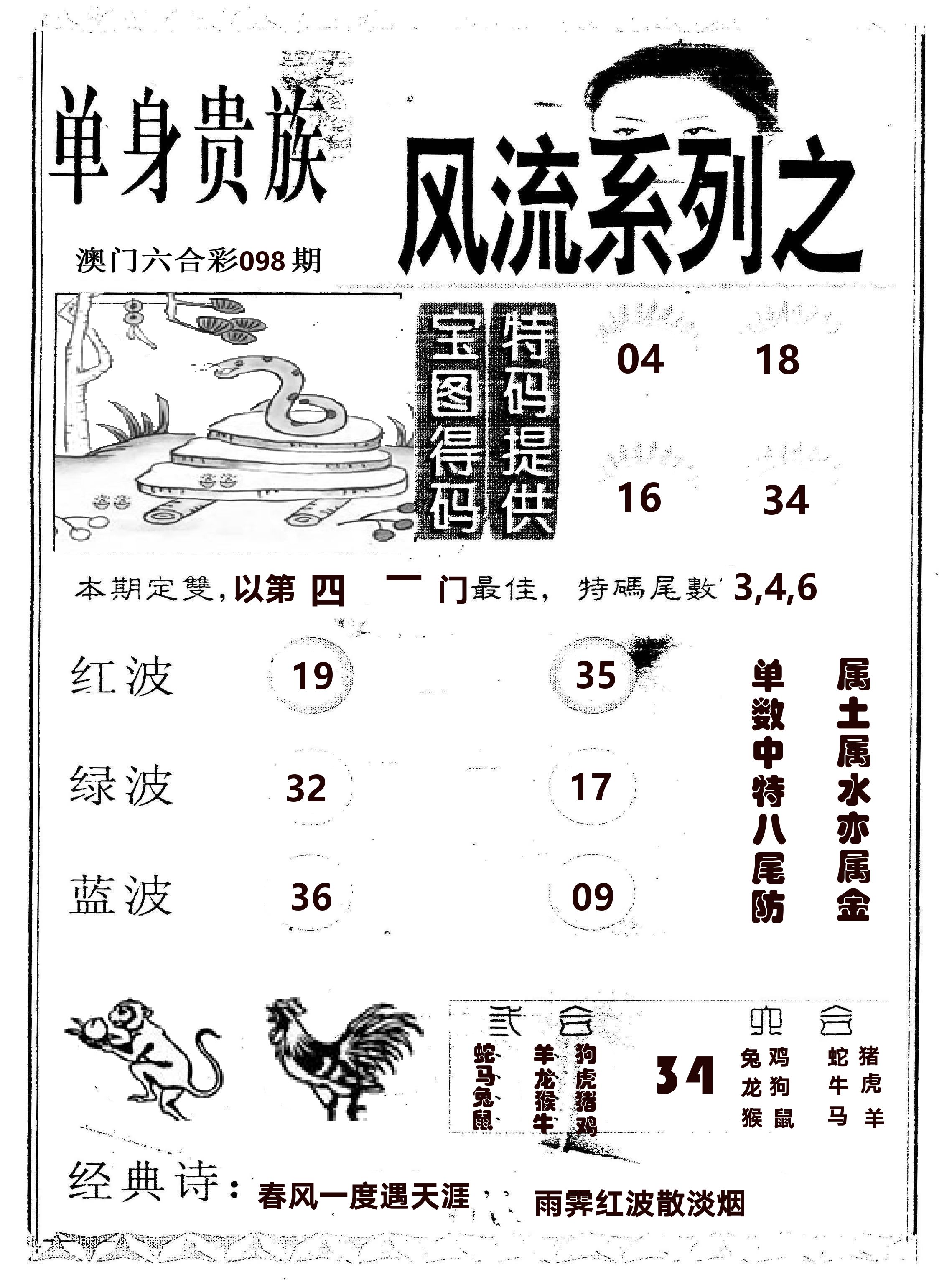 风流系列-2 第98期