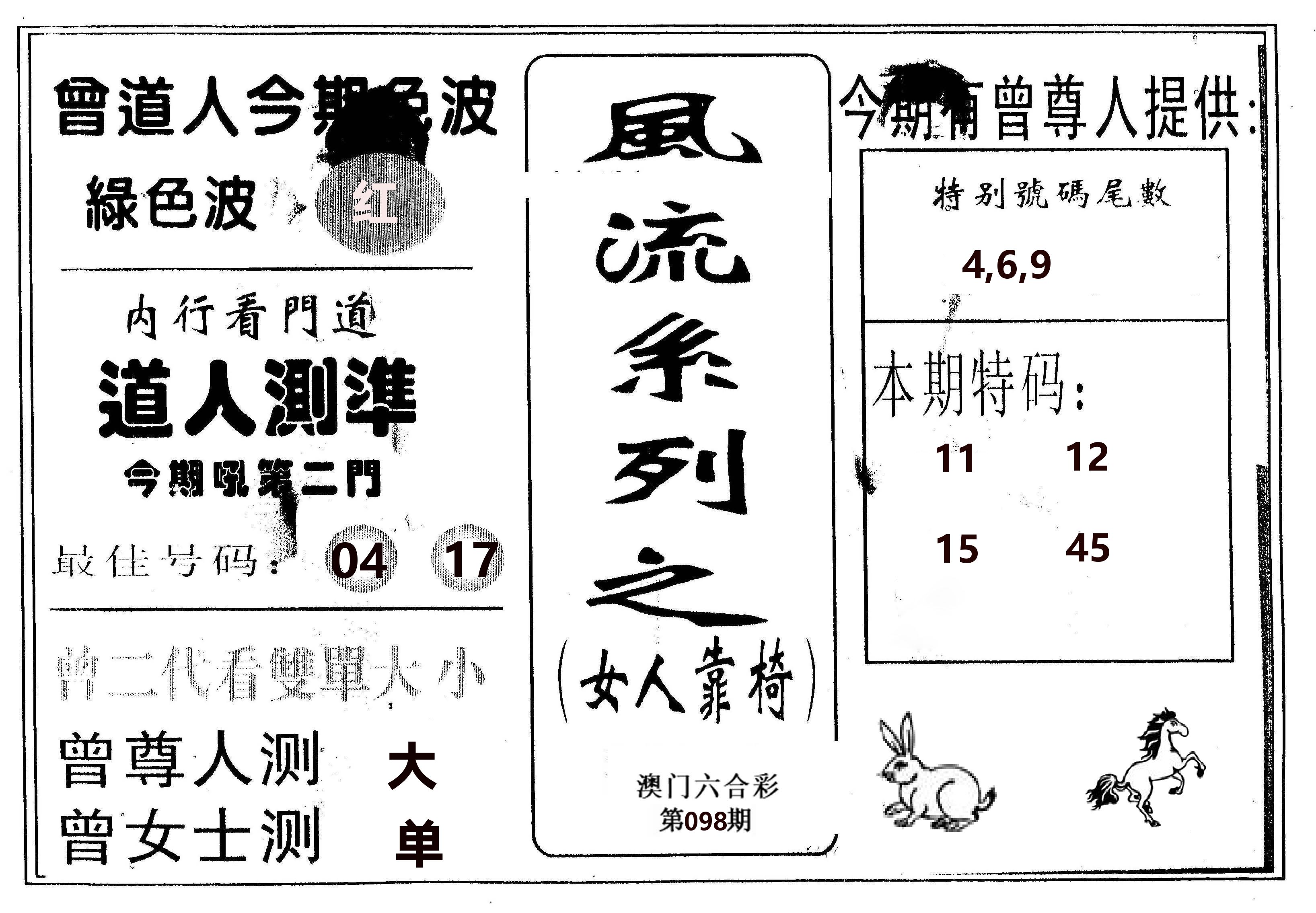 风流系列-3 第98期
