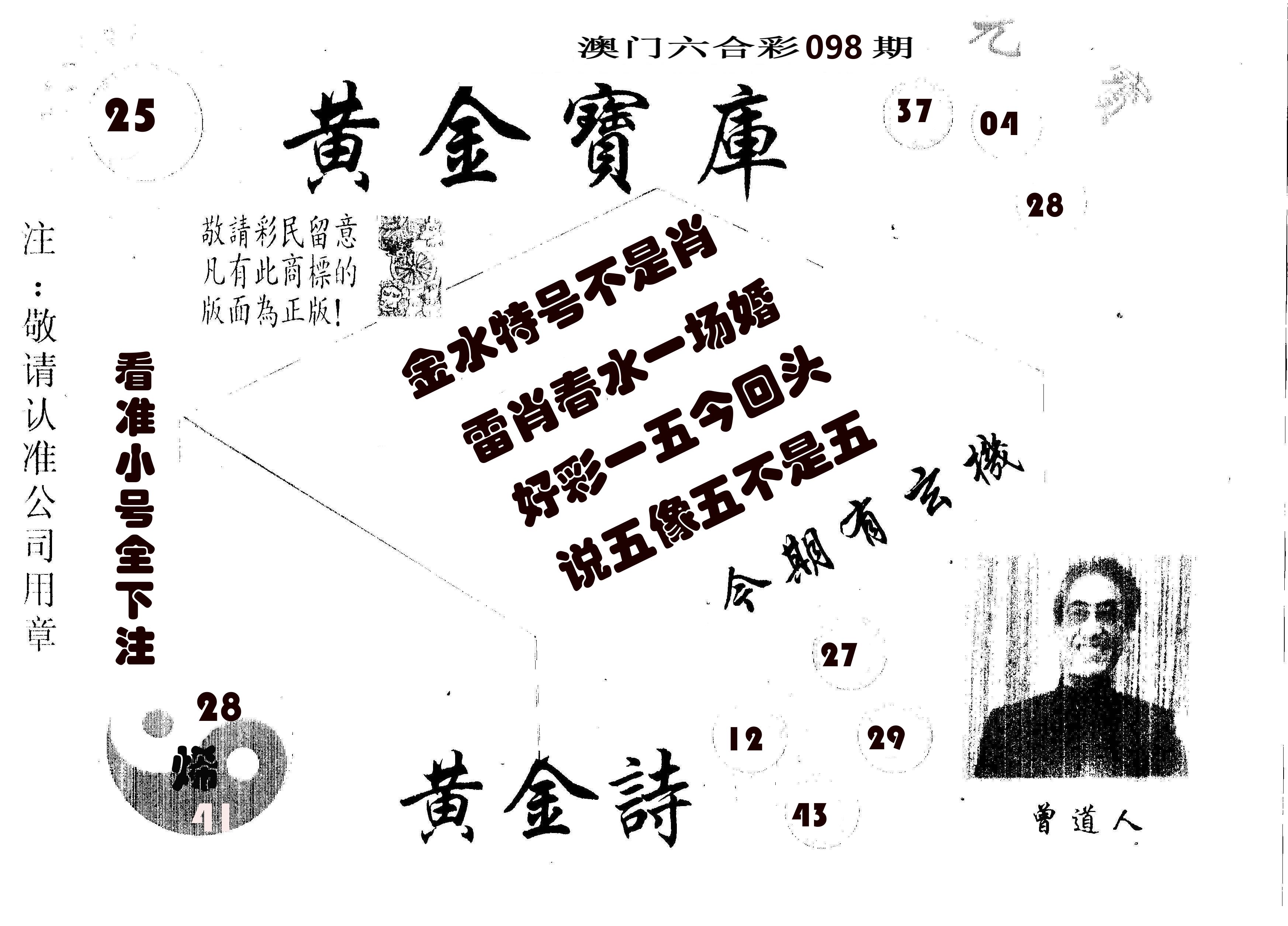 黄金宝库 第98期