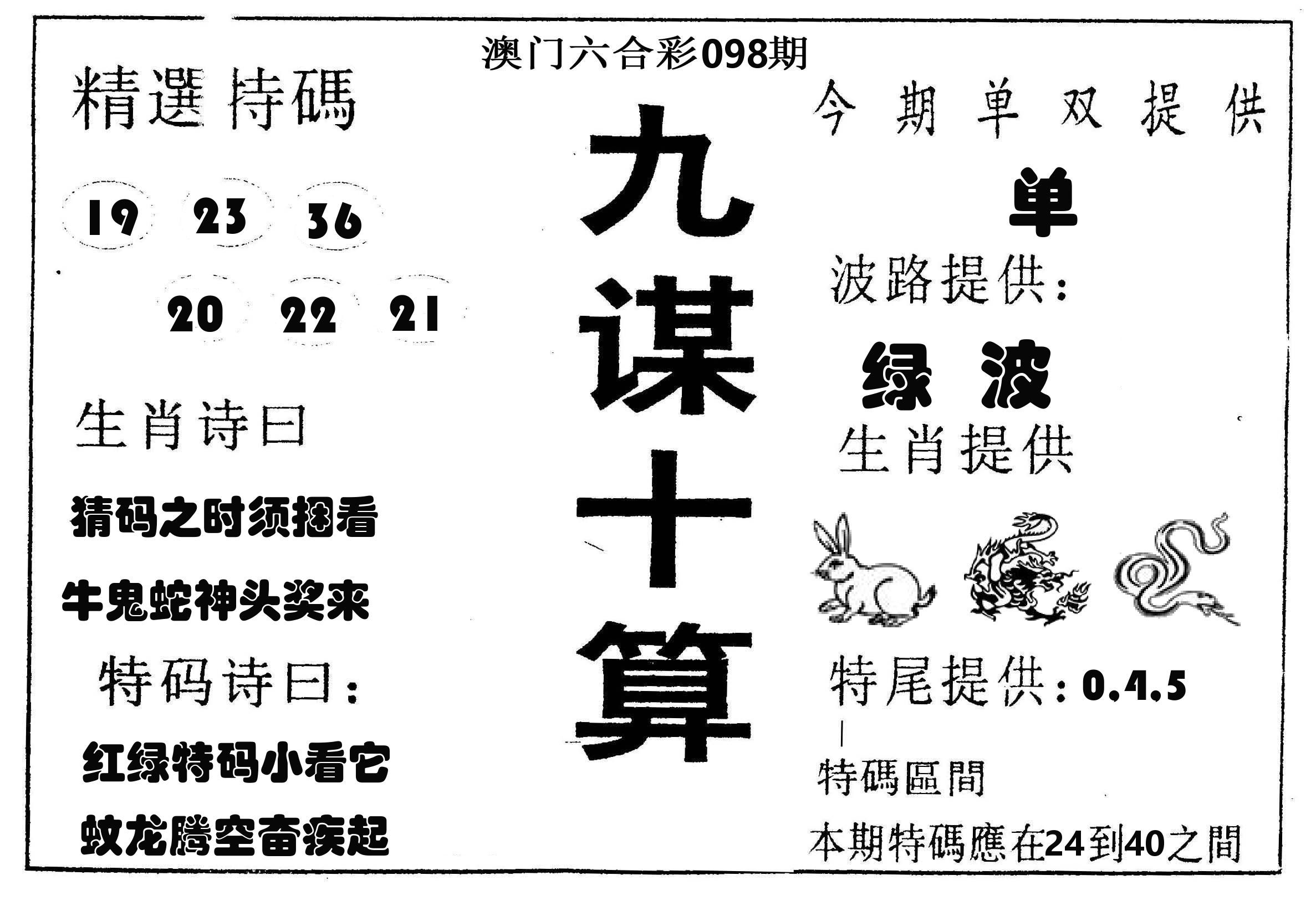 九谋十算 第98期
