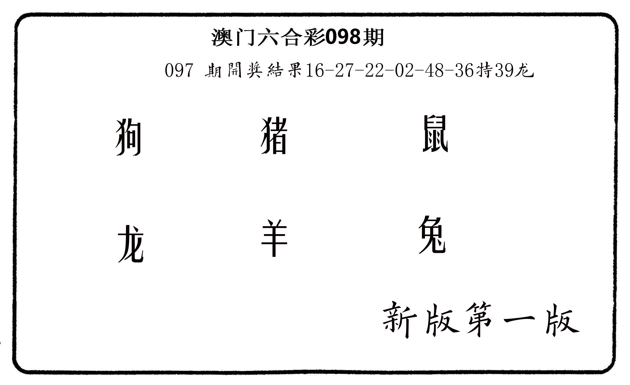 六肖中特 第98期