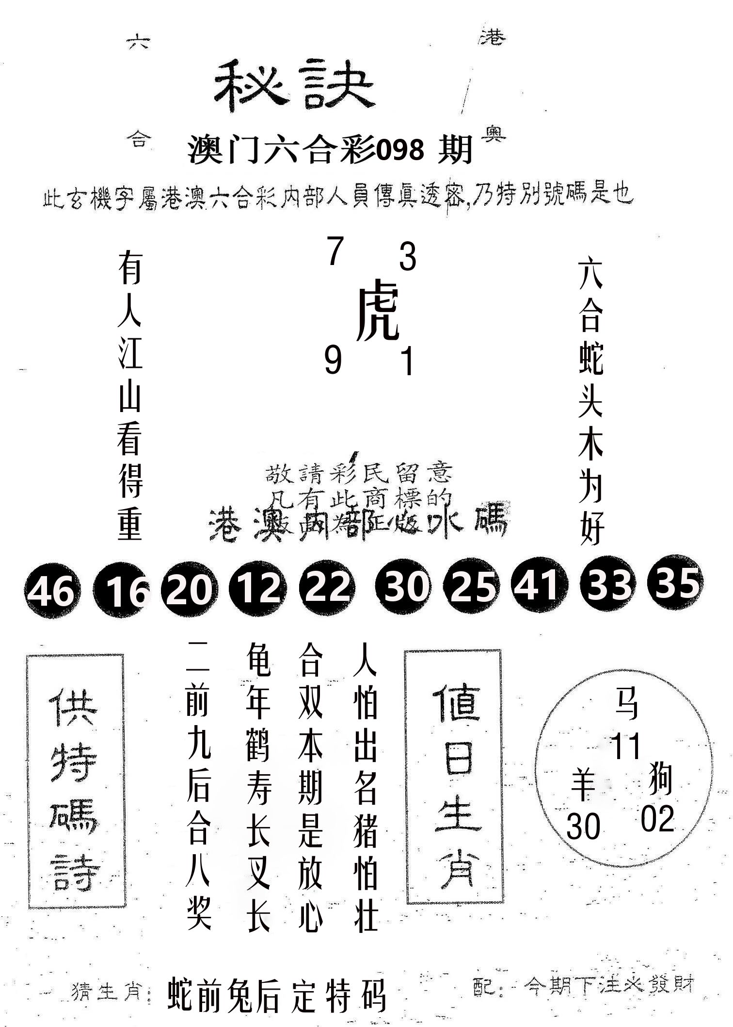 秘决 第98期