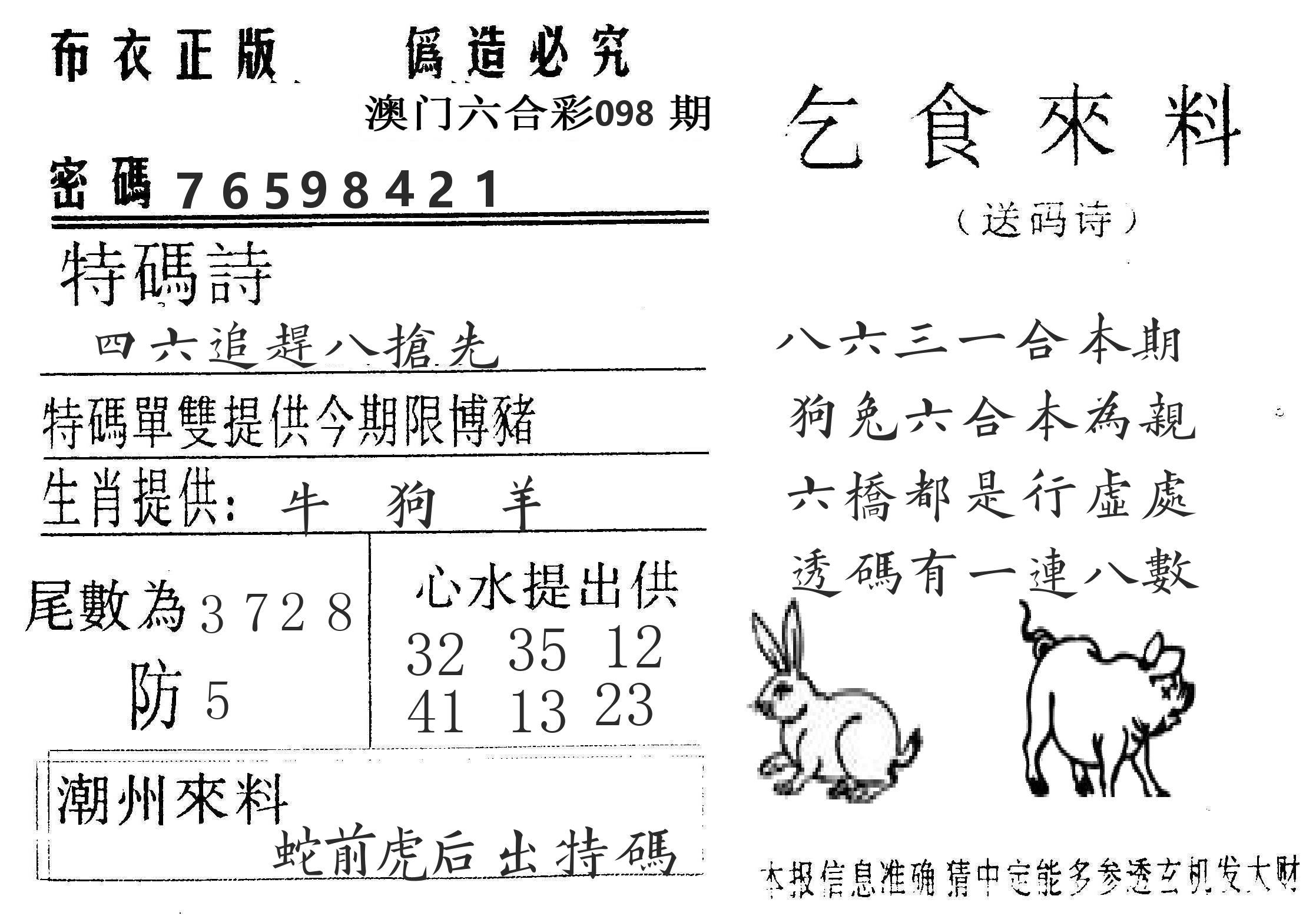 千禧码王 第98期