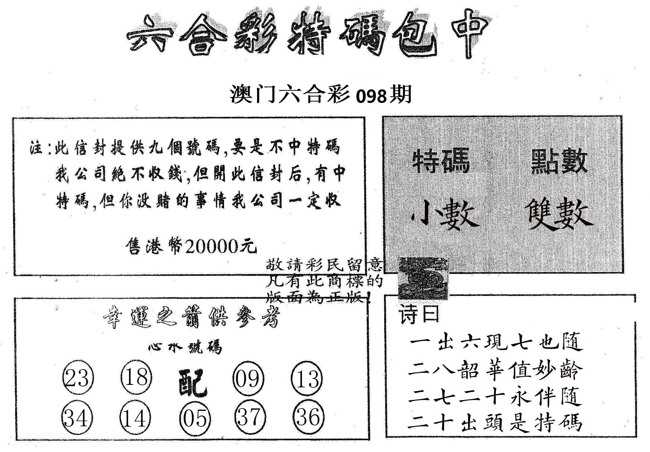 20000包中B 第98期