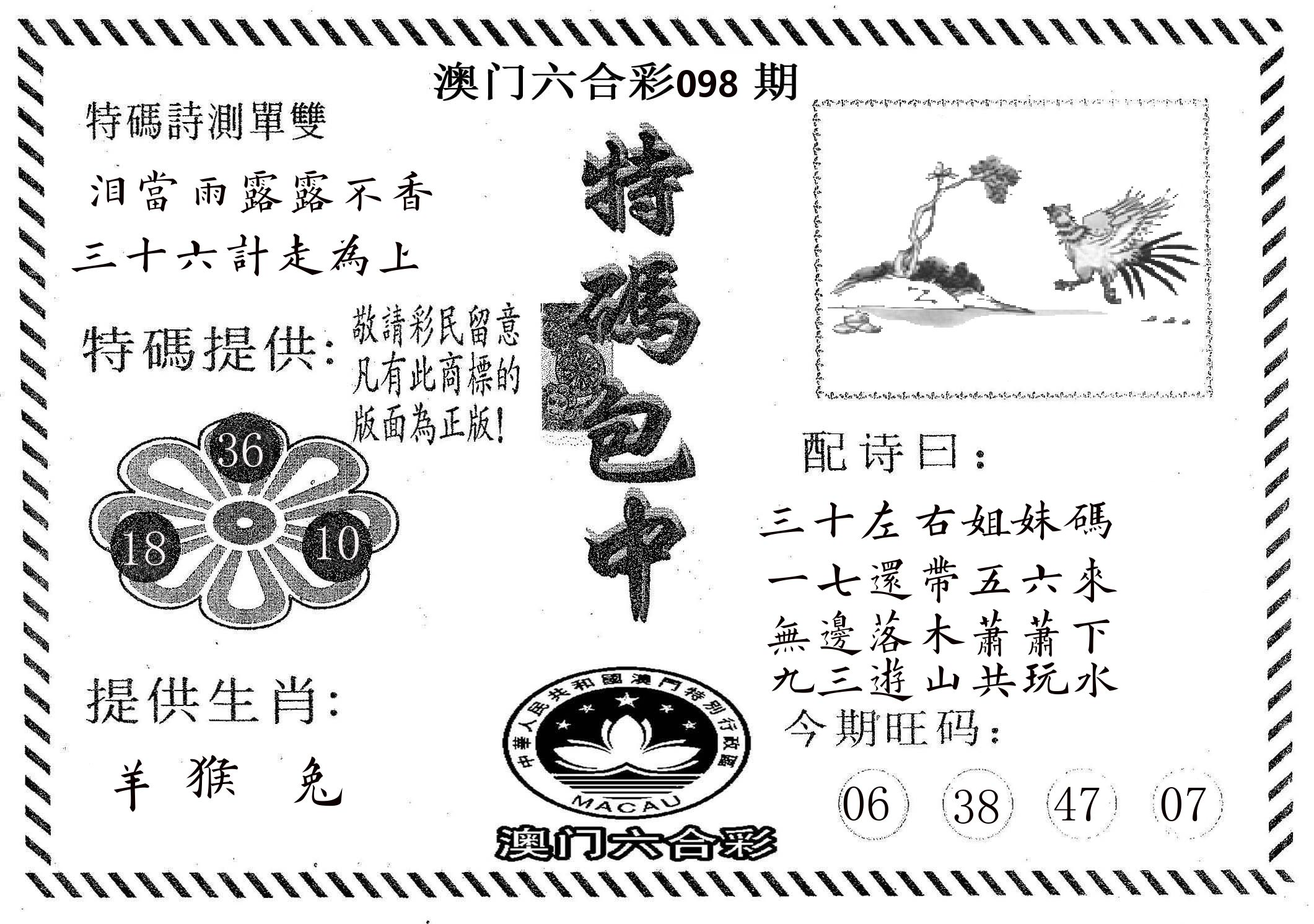 特码包中 第98期