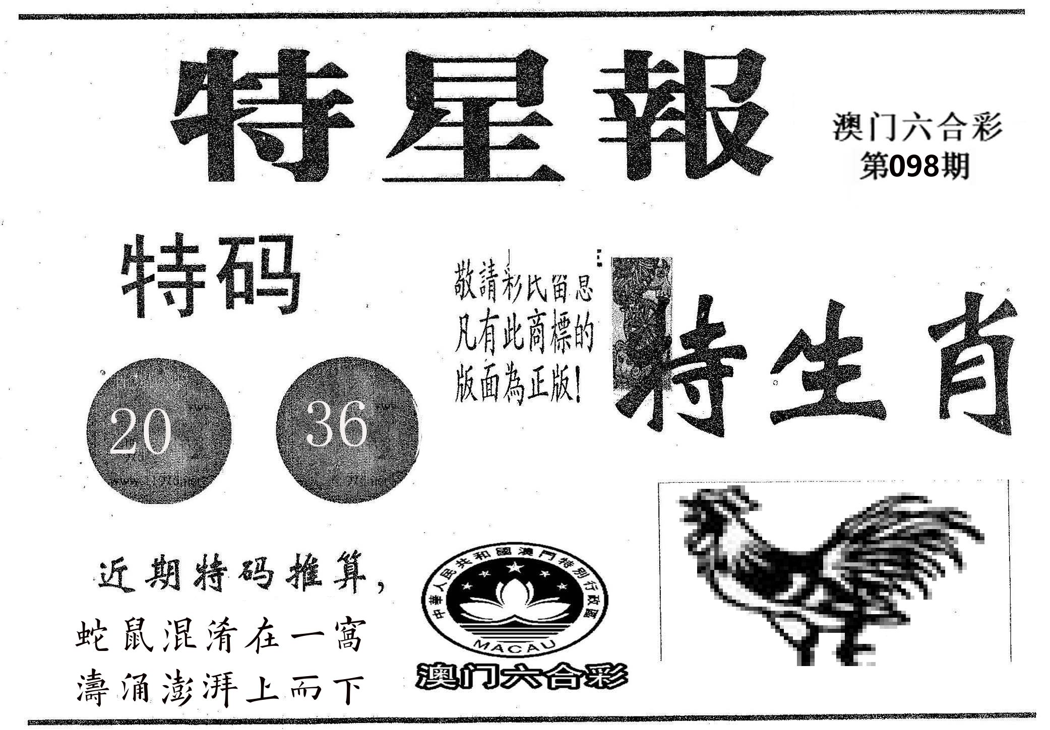 特星报 第98期