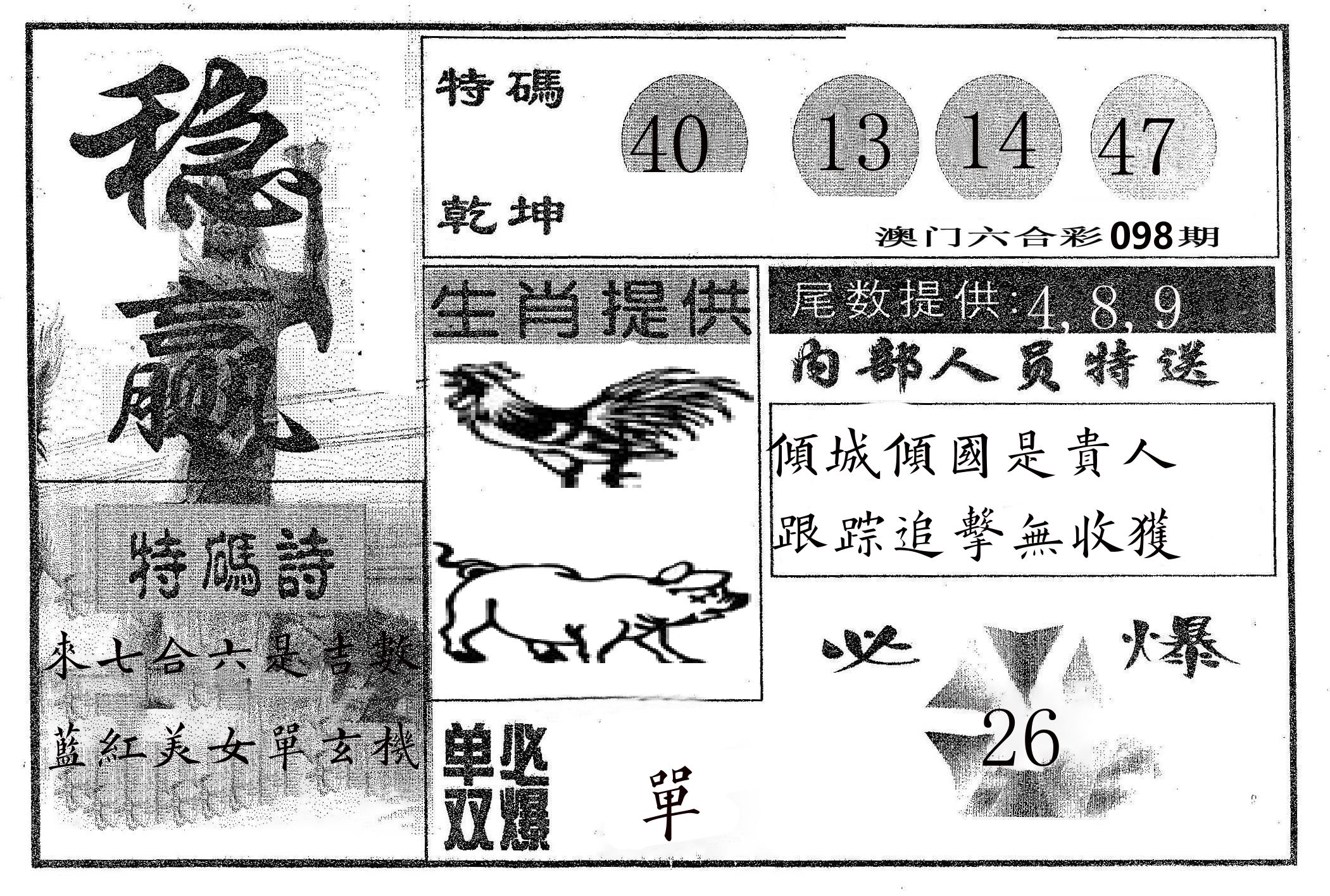 稳赢 第98期