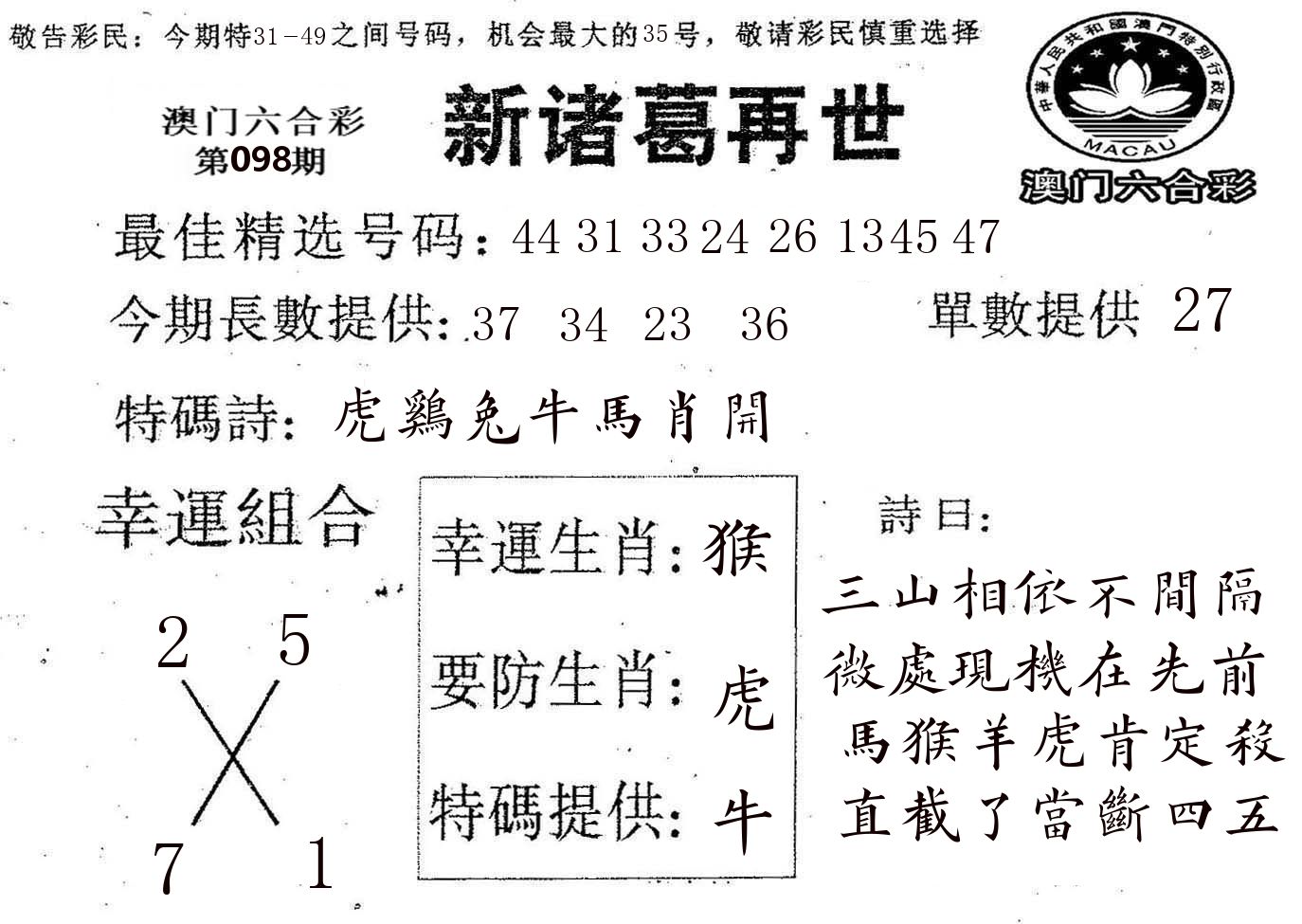新诸葛 第98期