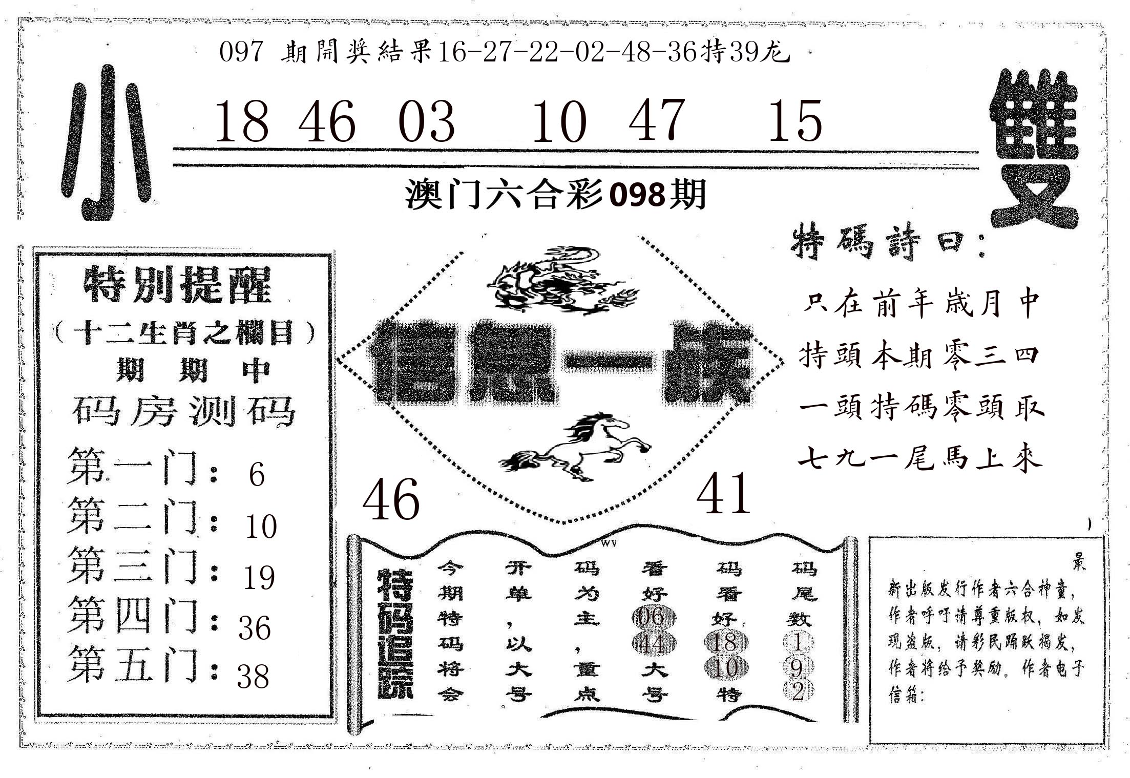信息一族 第98期