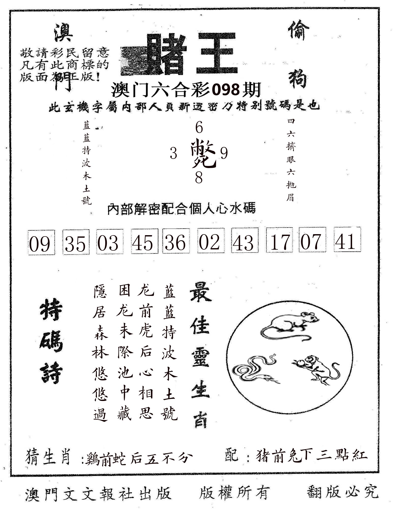 赌王 第98期