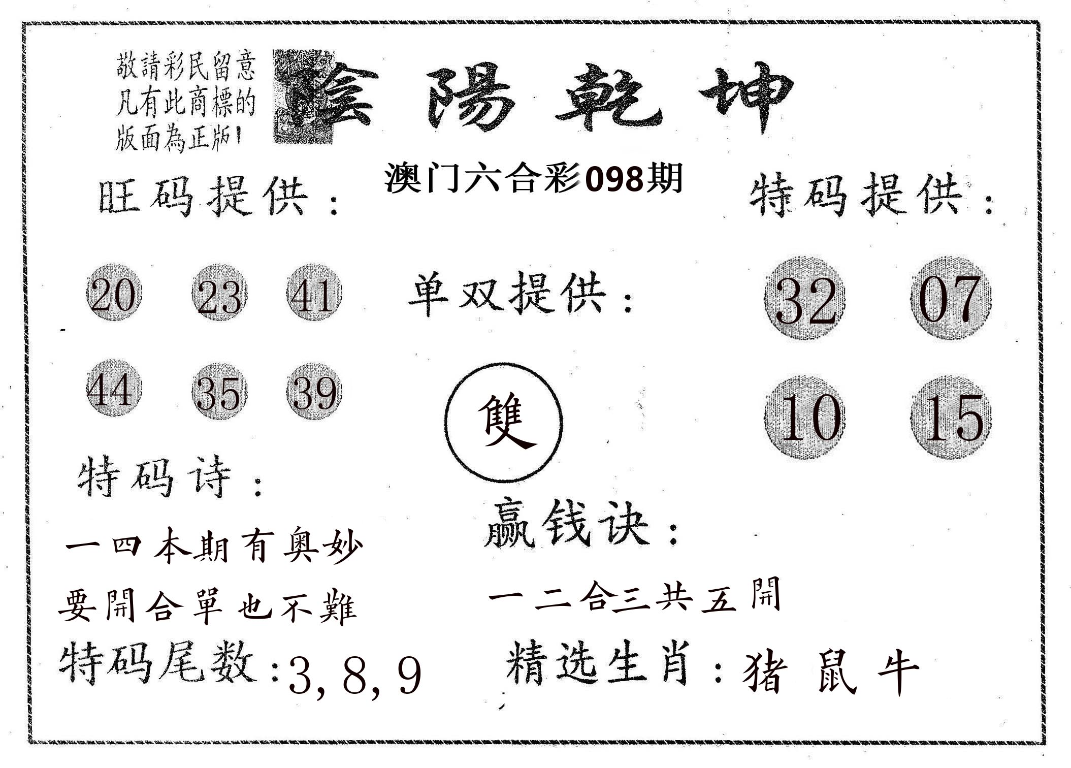 阴阳乾坤 第98期