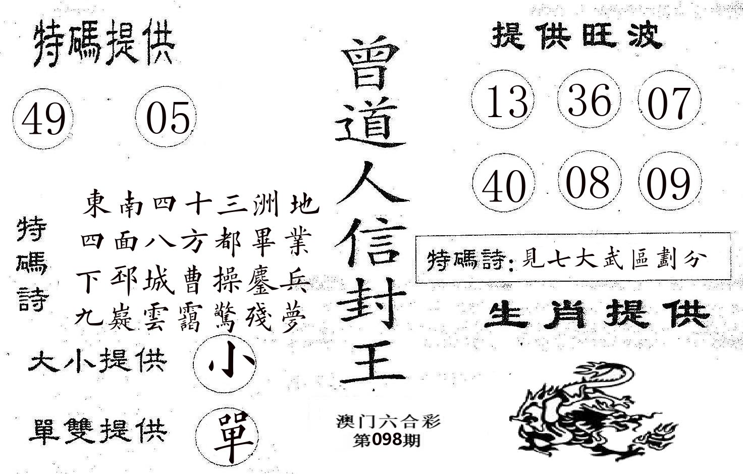 曾信封王 第98期
