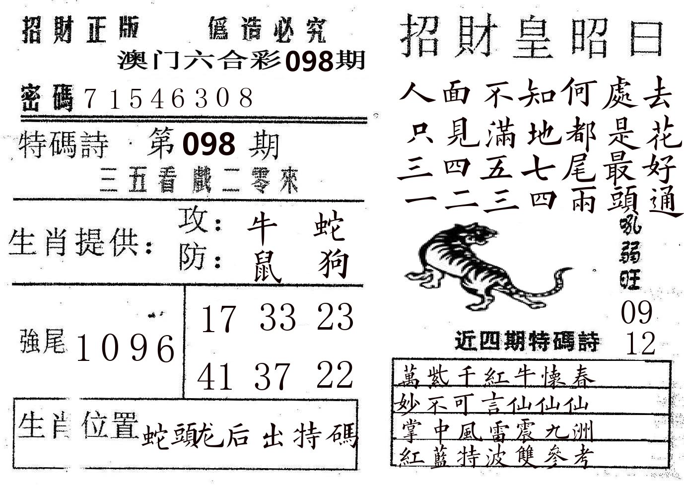 招财皇 第98期