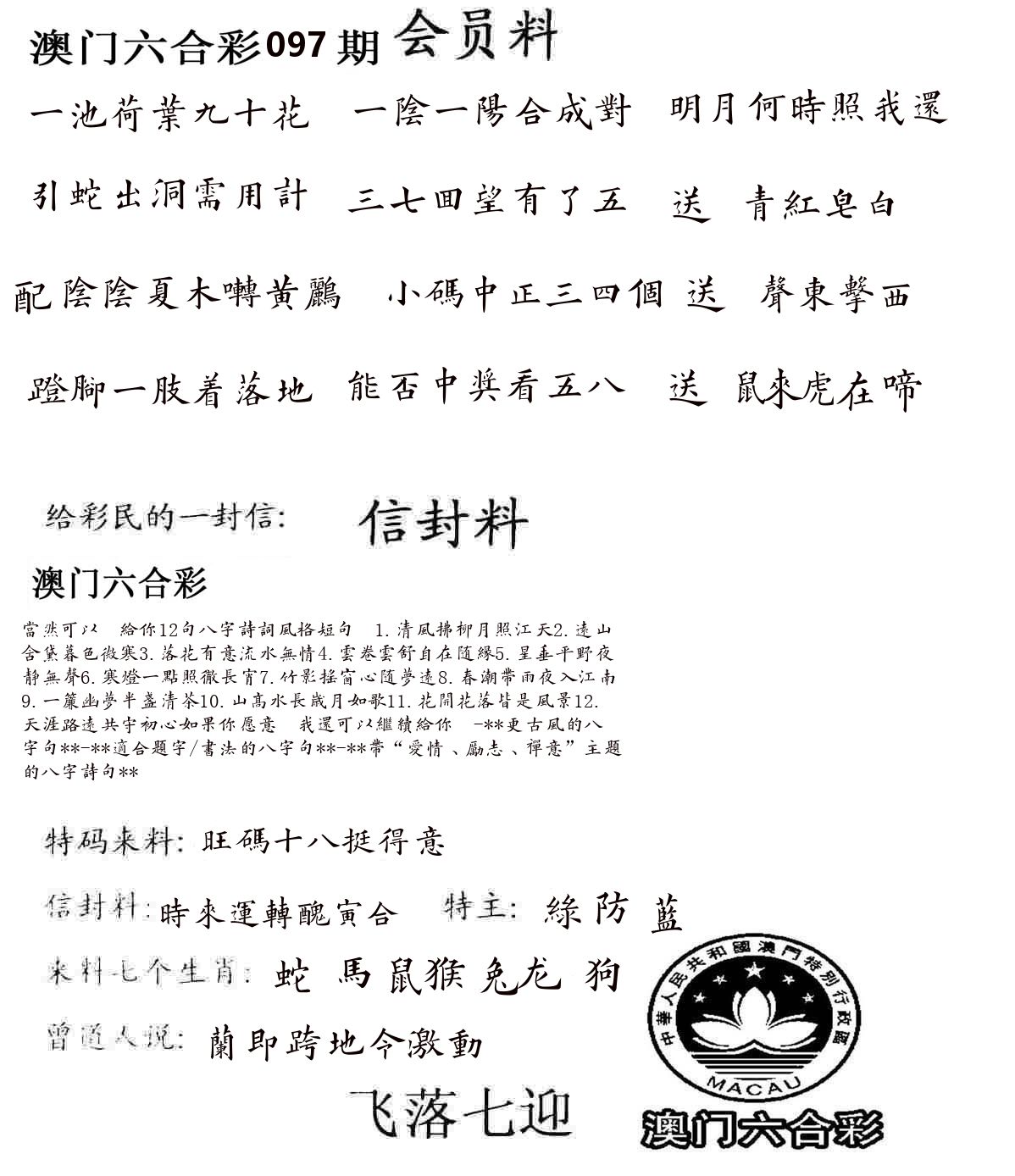 彩民信封 第98期
