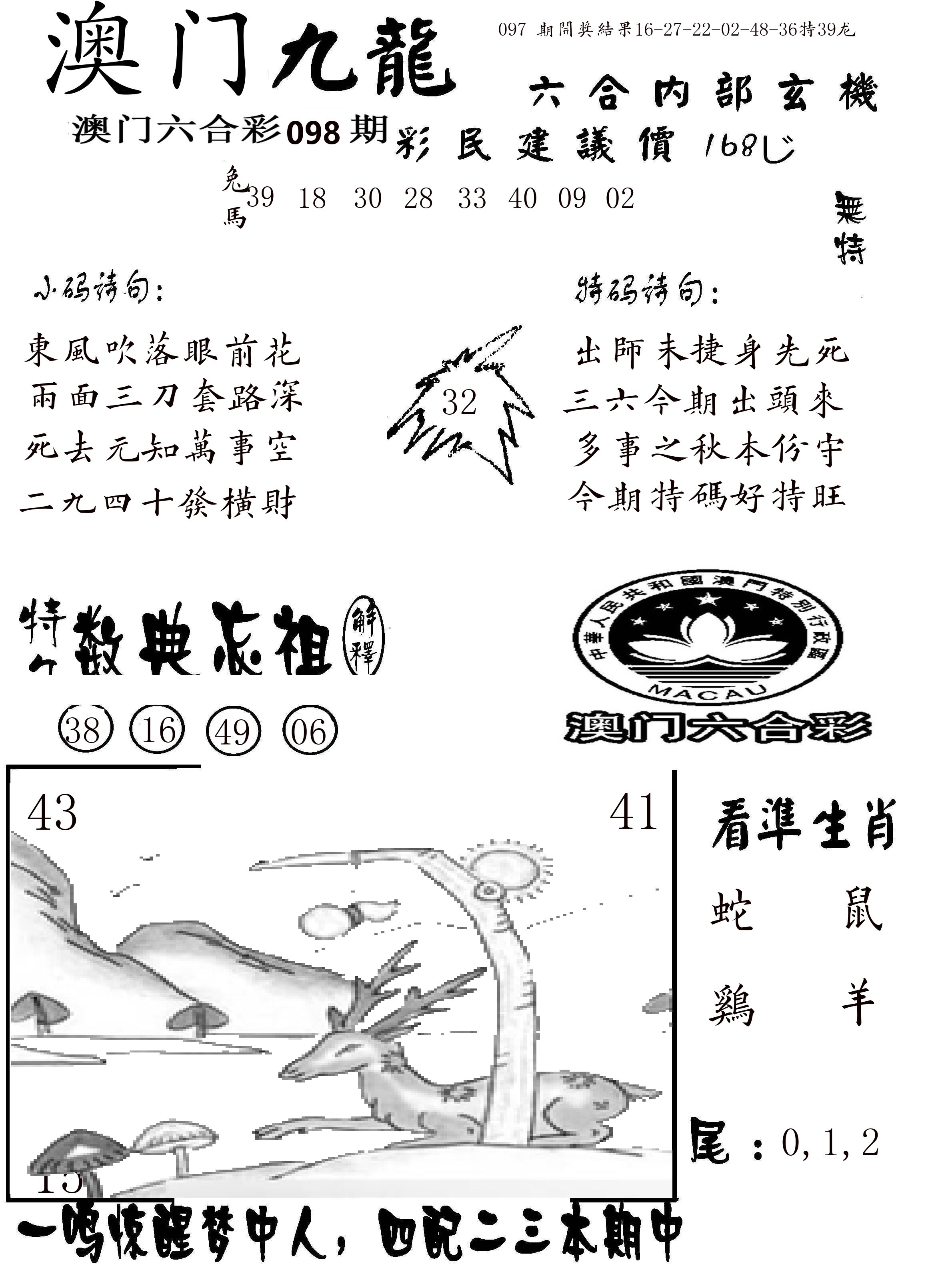 澳门传真1 第98期