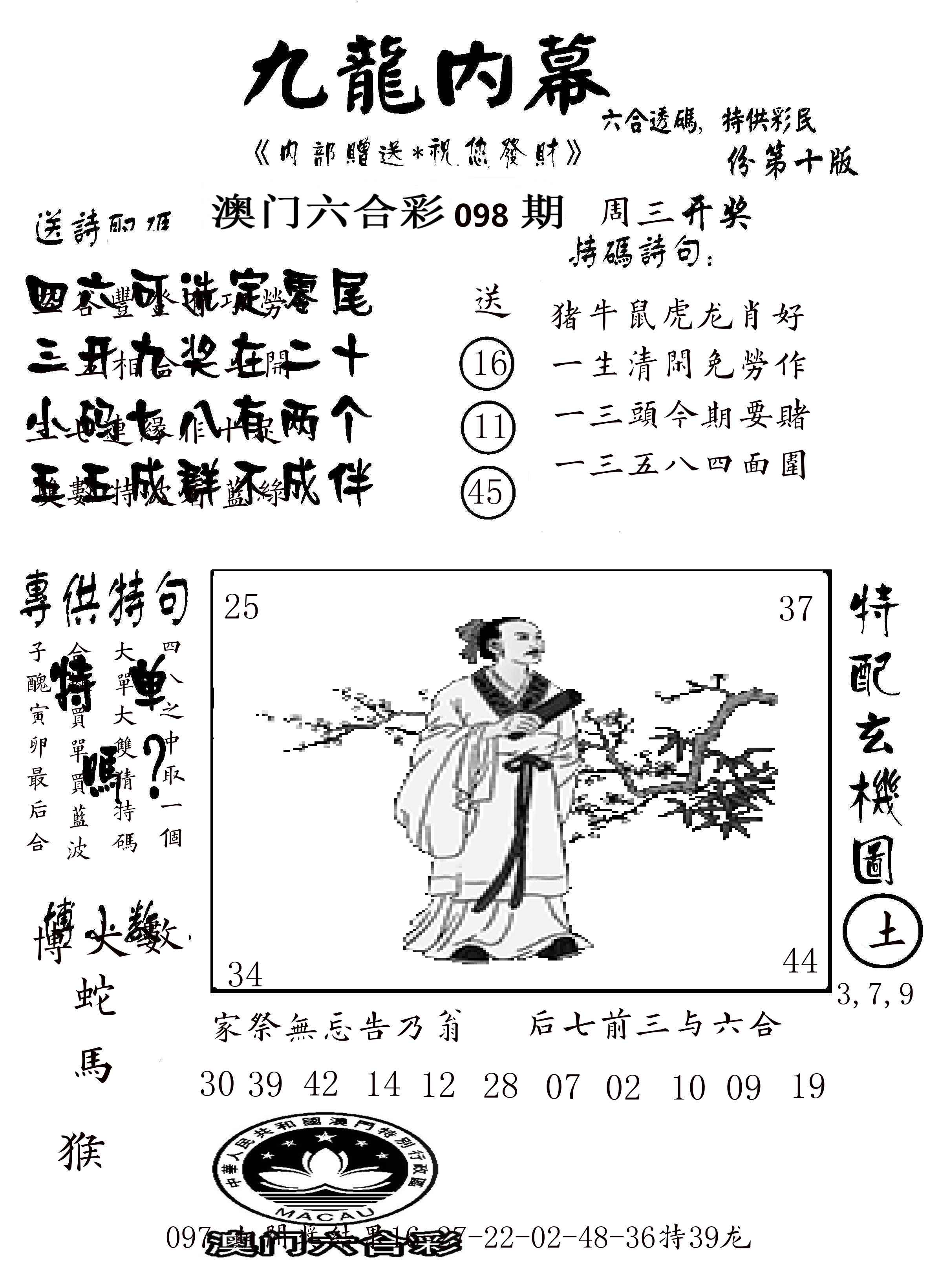 澳门传真2 第98期