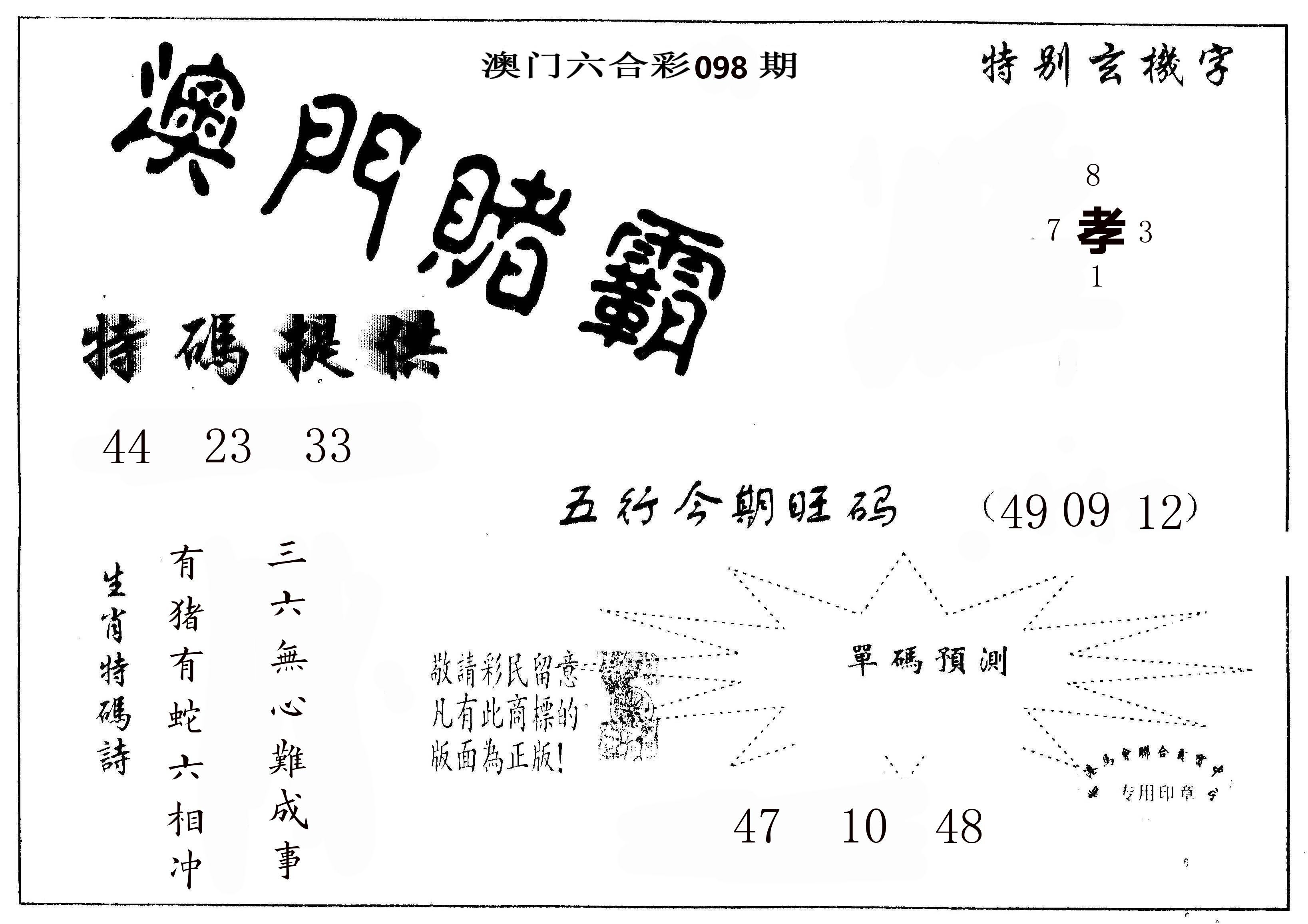 澳门赌霸 第98期