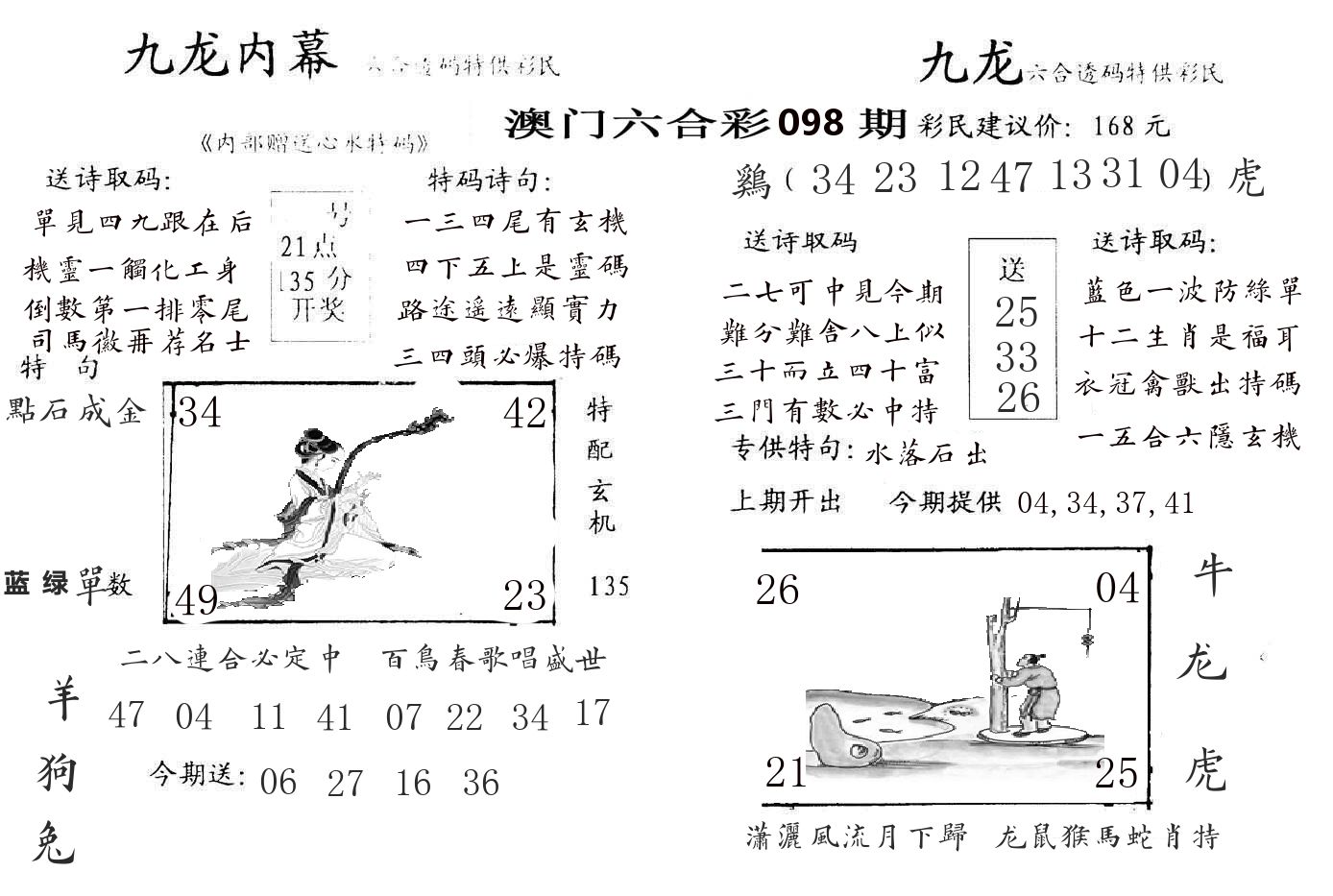 九龙内幕 第98期