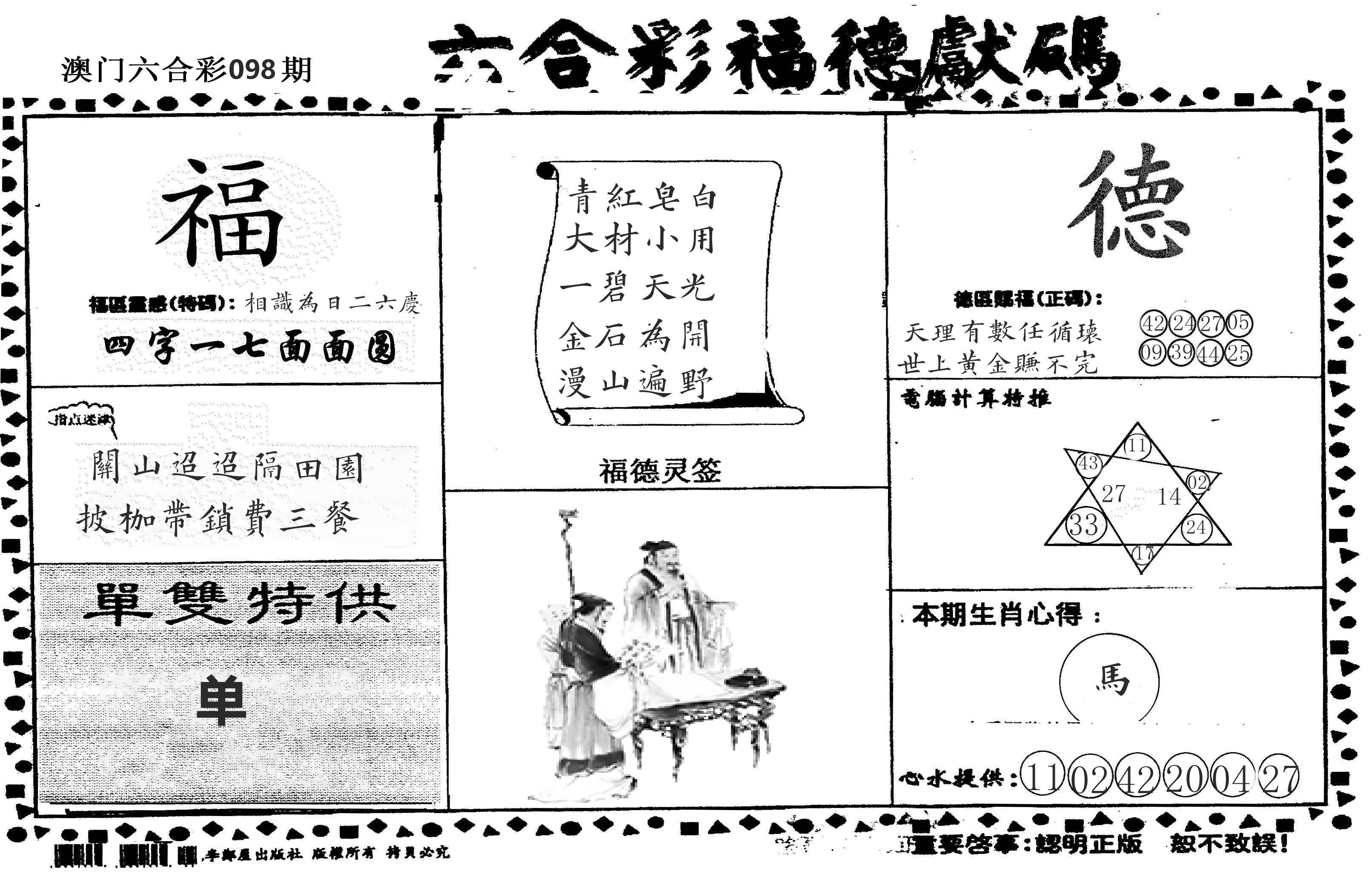老福德送码 第98期
