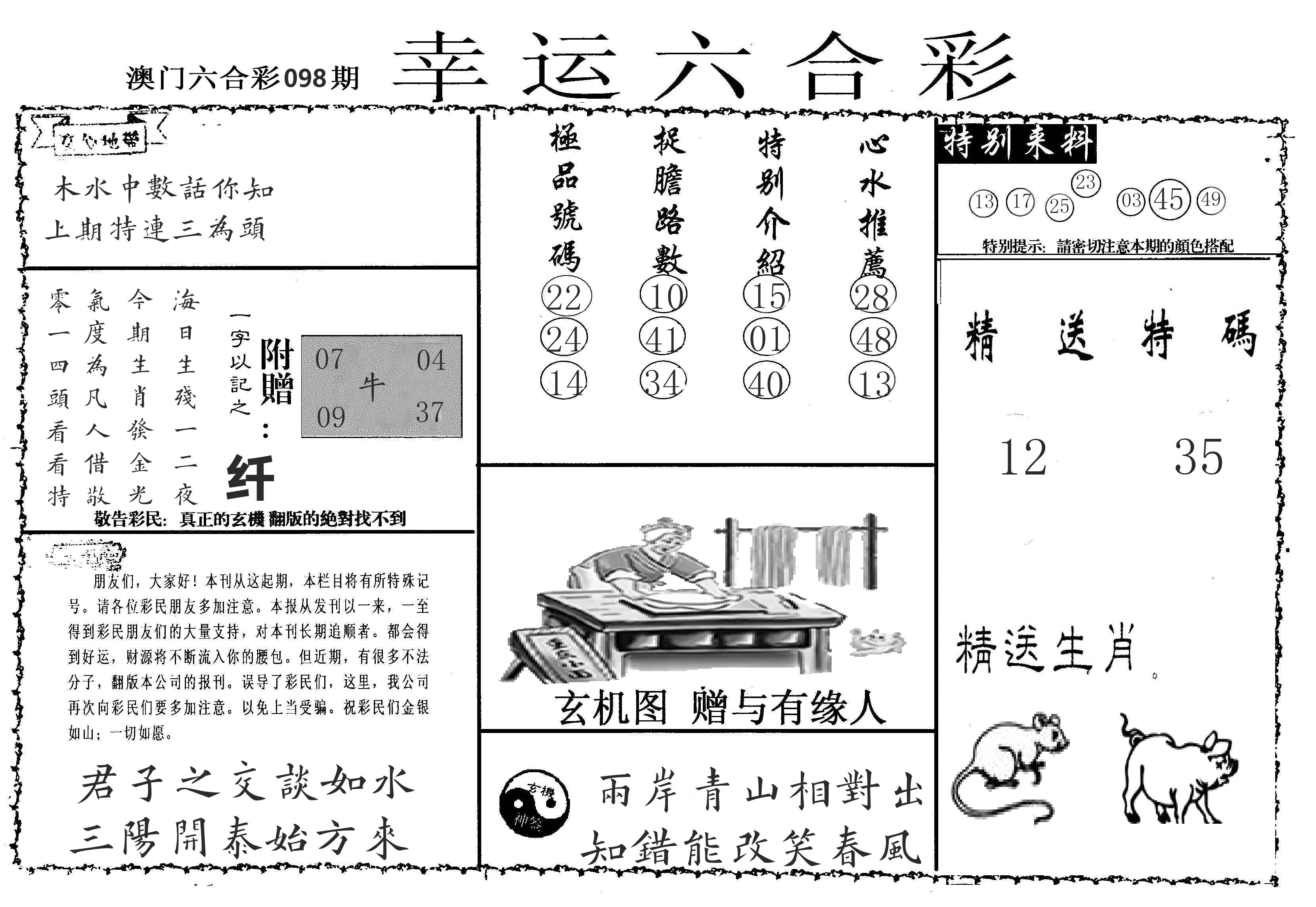老幸运六合 第98期
