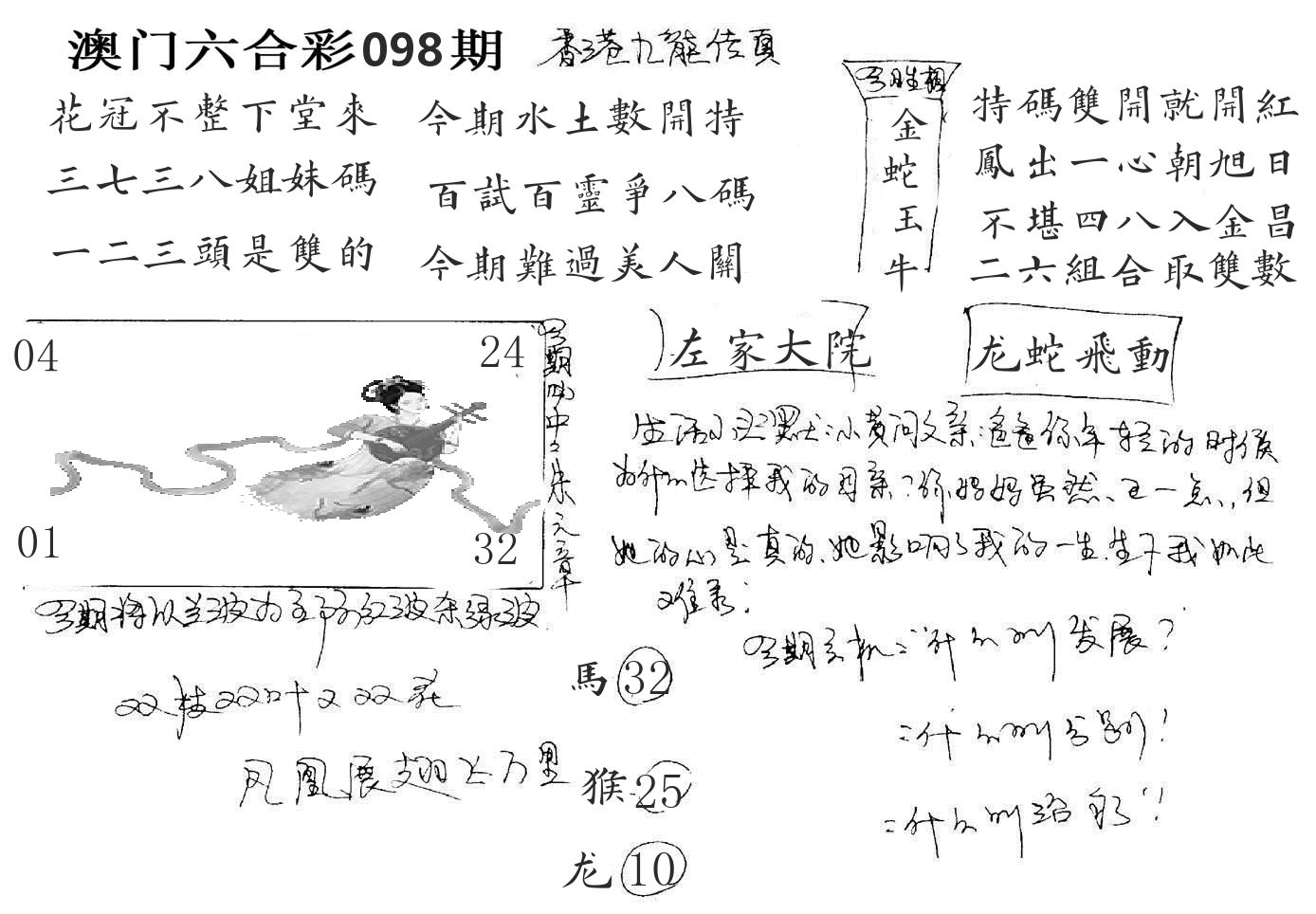 澳门手写九龙 第98期