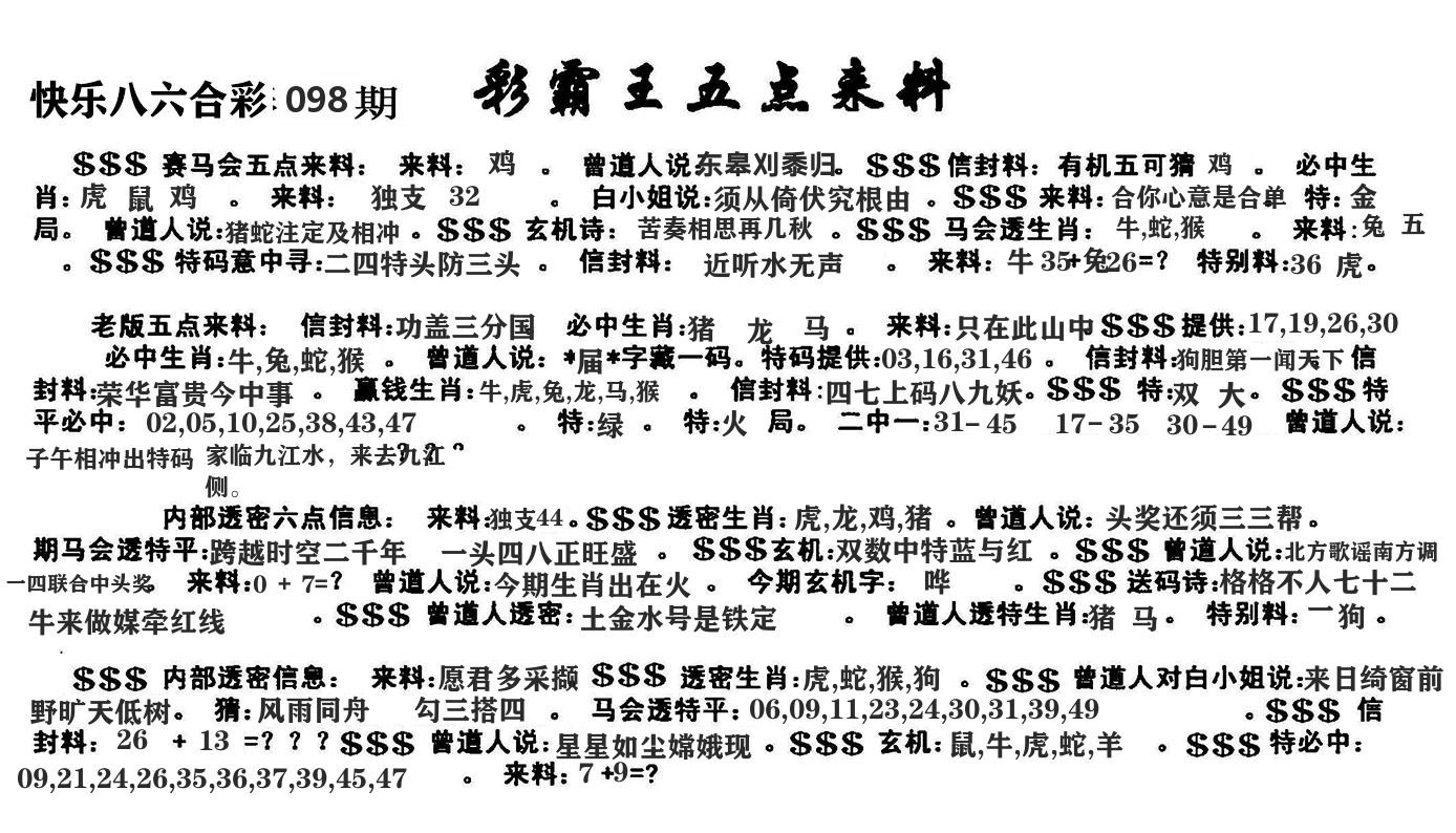 澳门五点来料 第98期