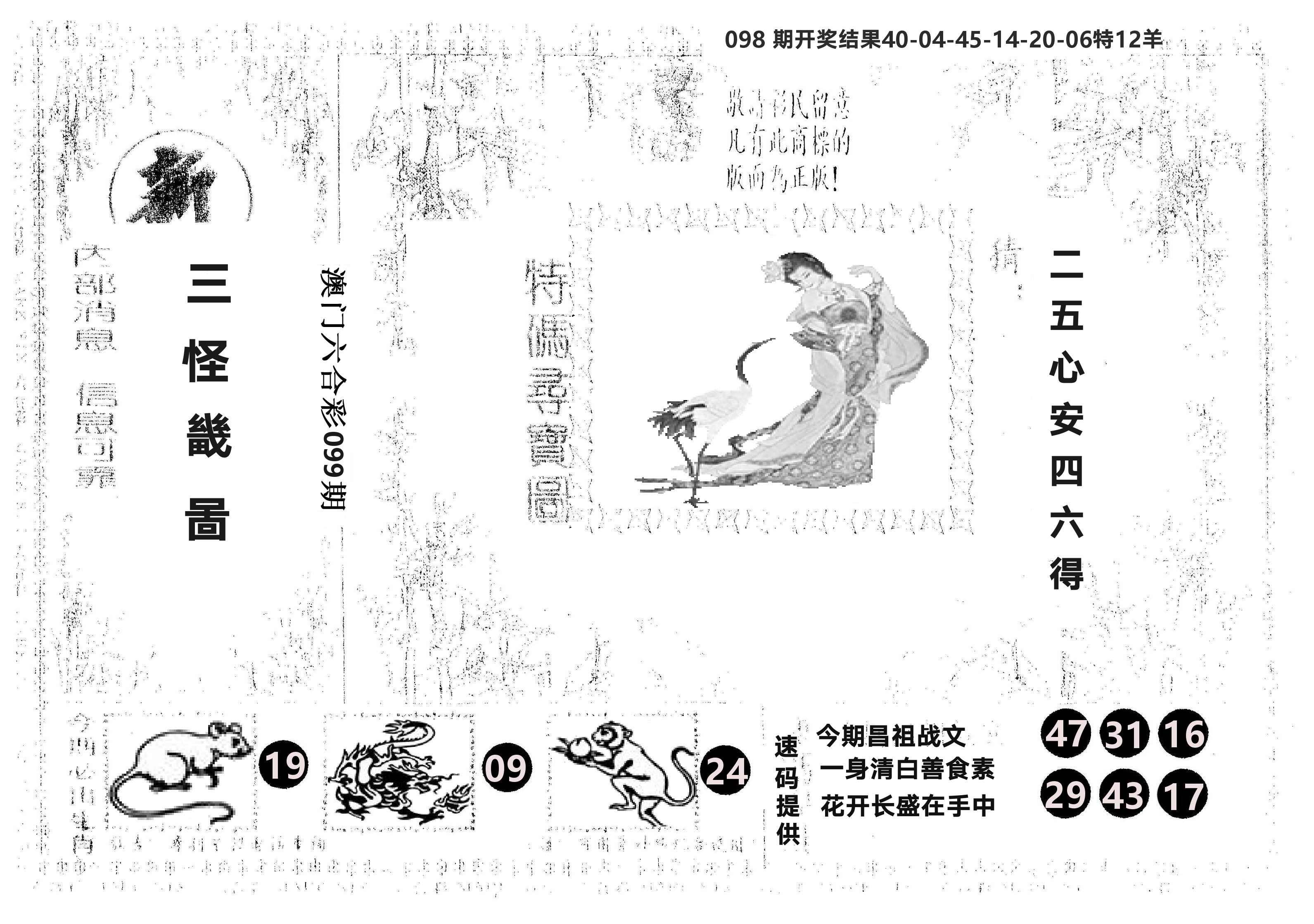 另版新三怪 第99期