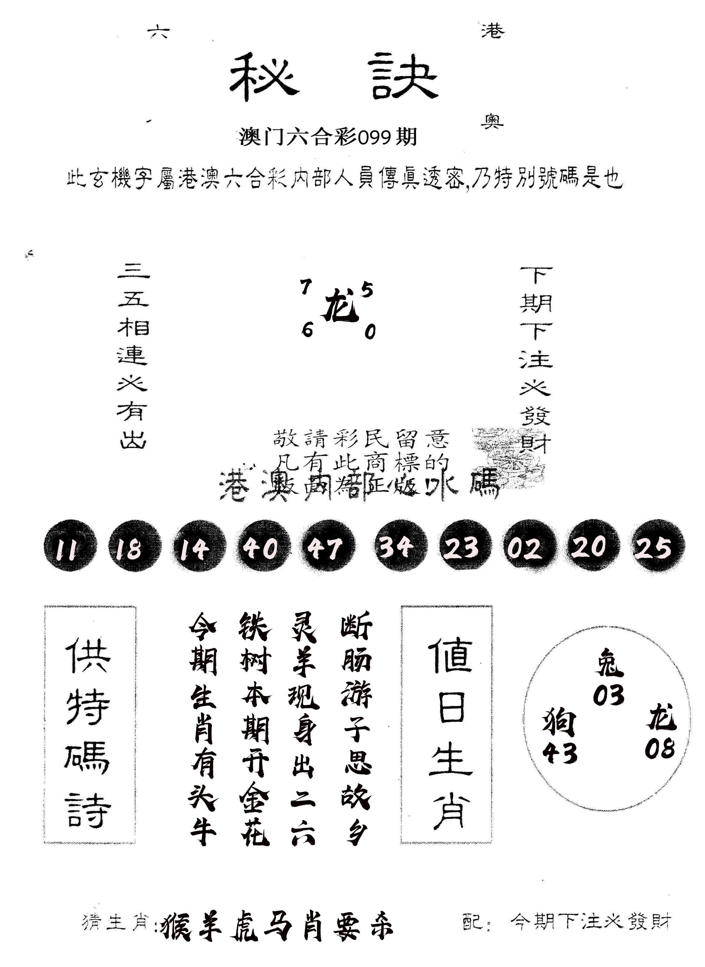 另版秘诀 第99期