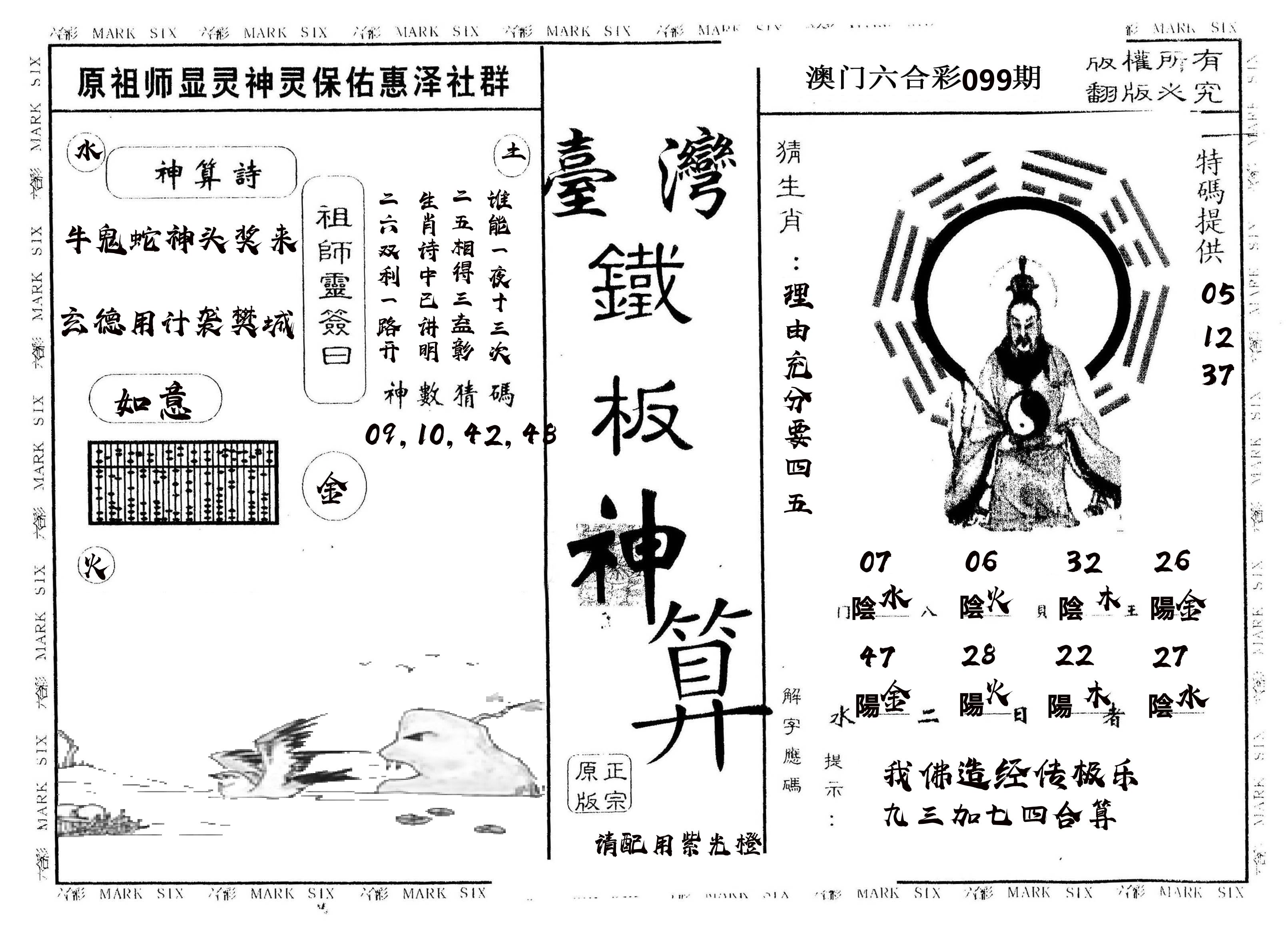 另版台湾铁板 第99期