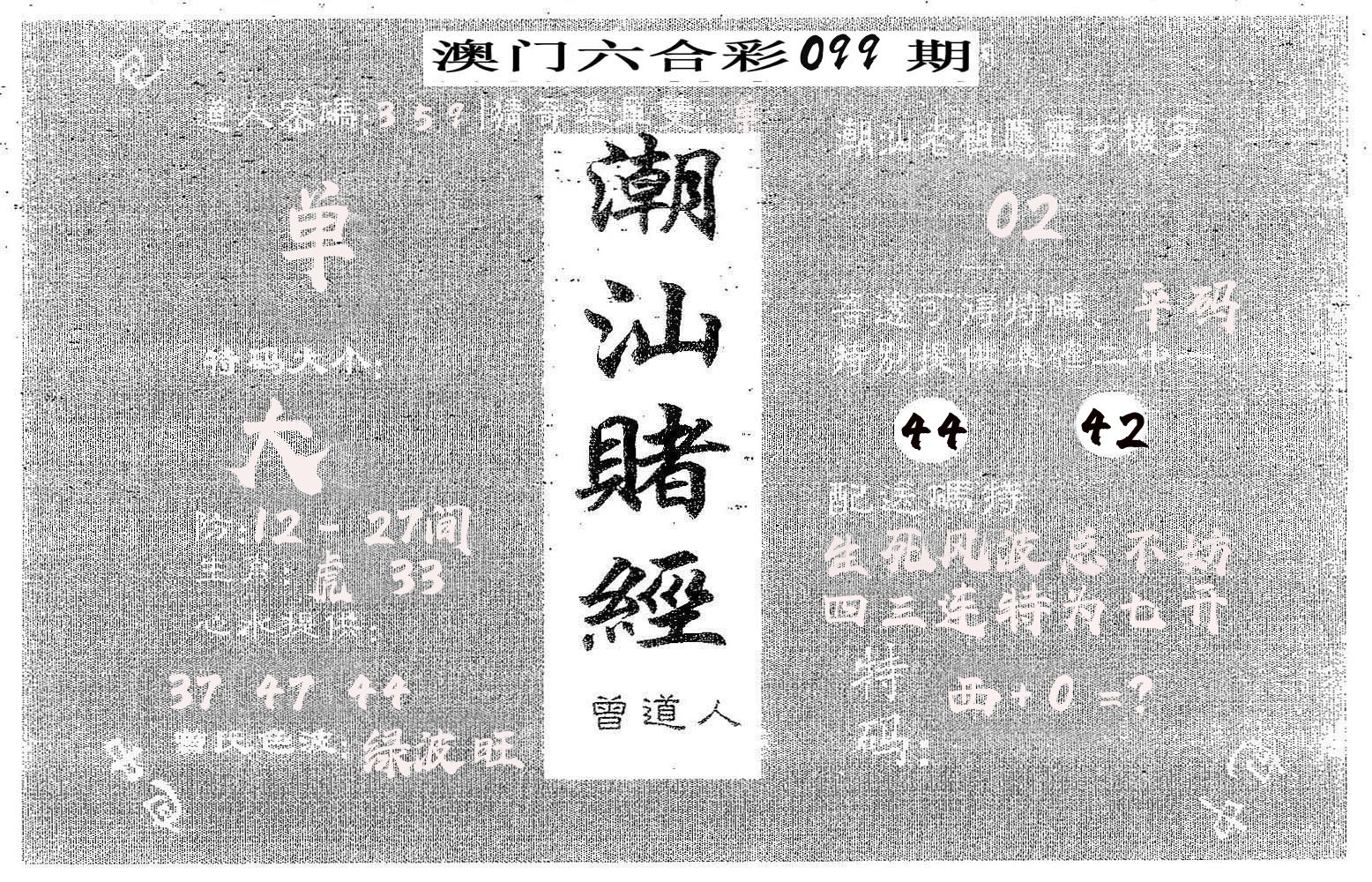 潮汕赌经 第99期
