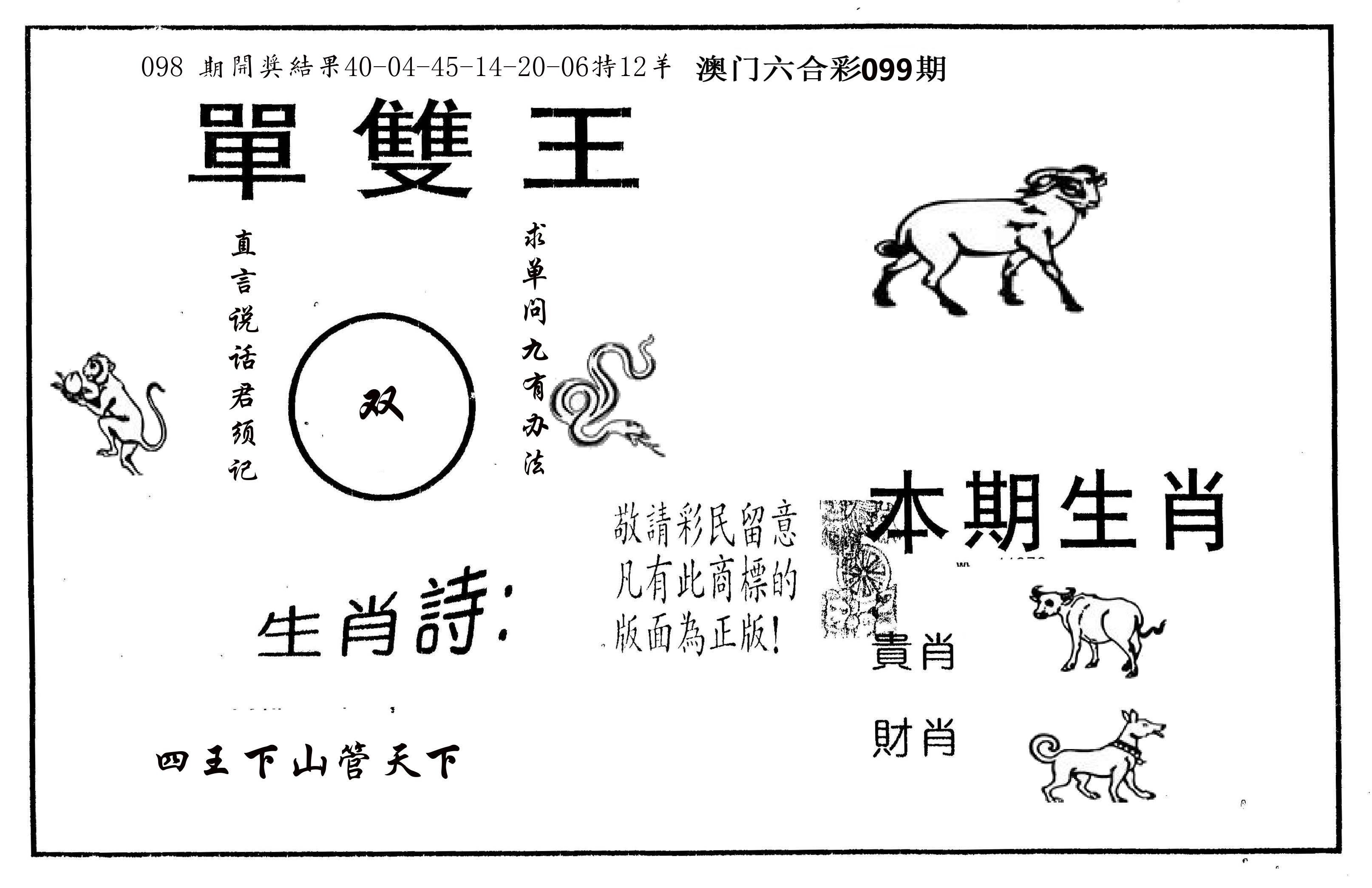 单双王A 第99期