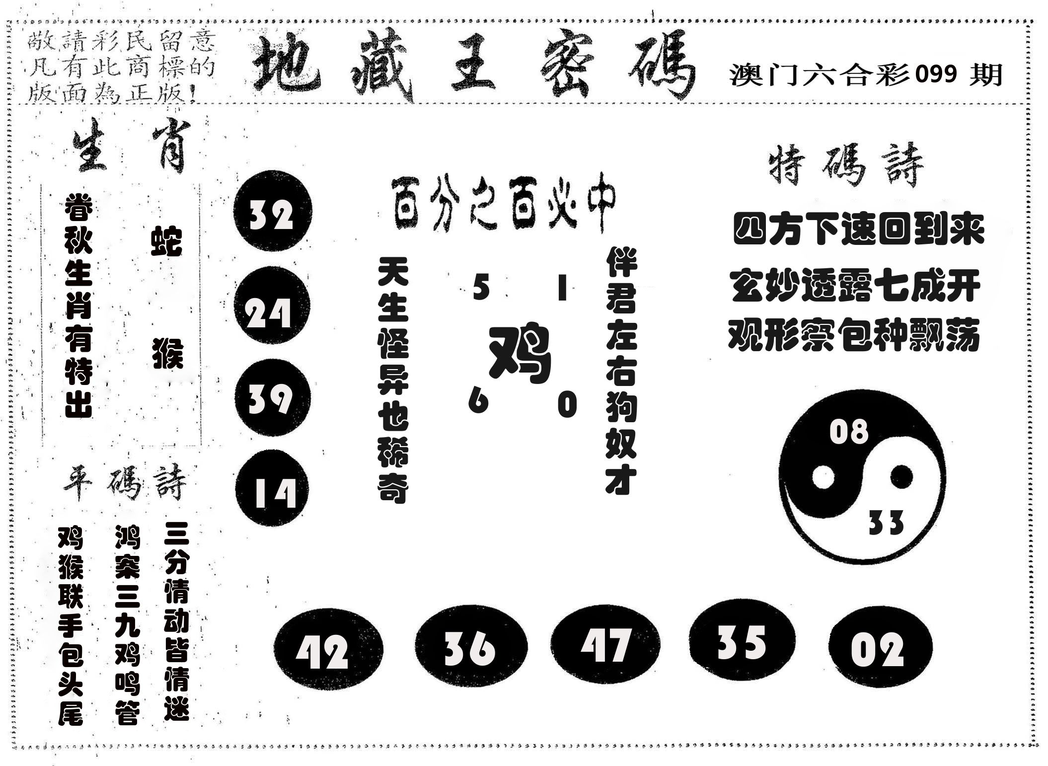 地藏王密码 第99期