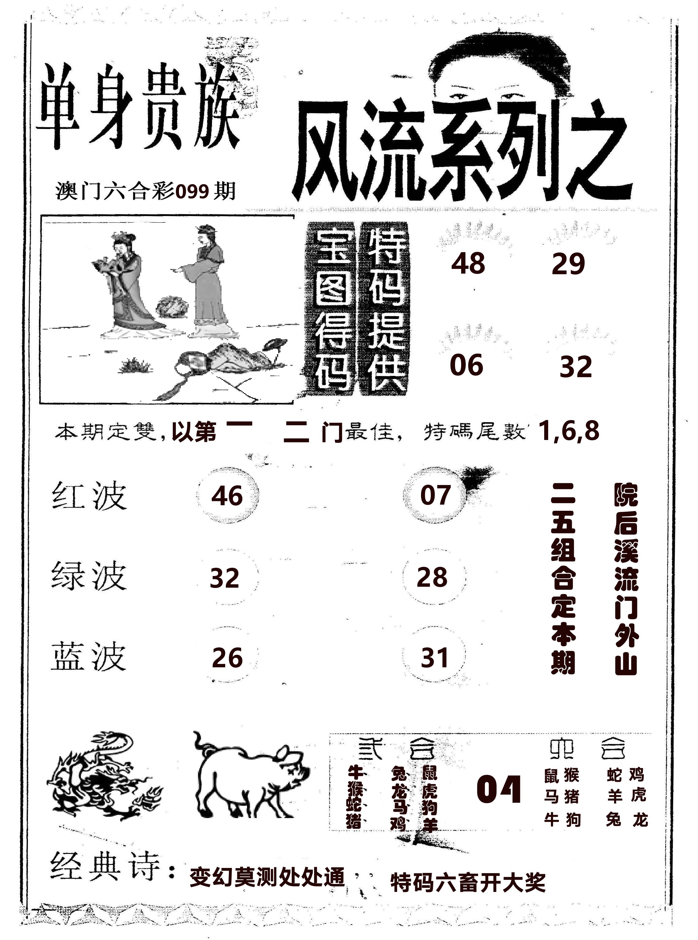风流系列-2 第99期