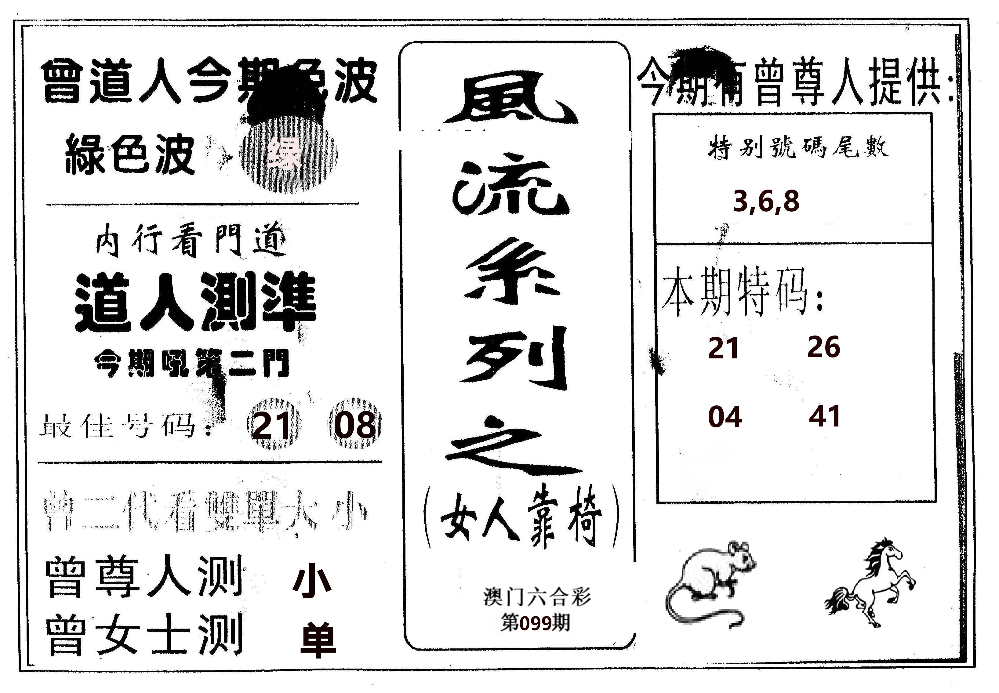 风流系列-3 第99期