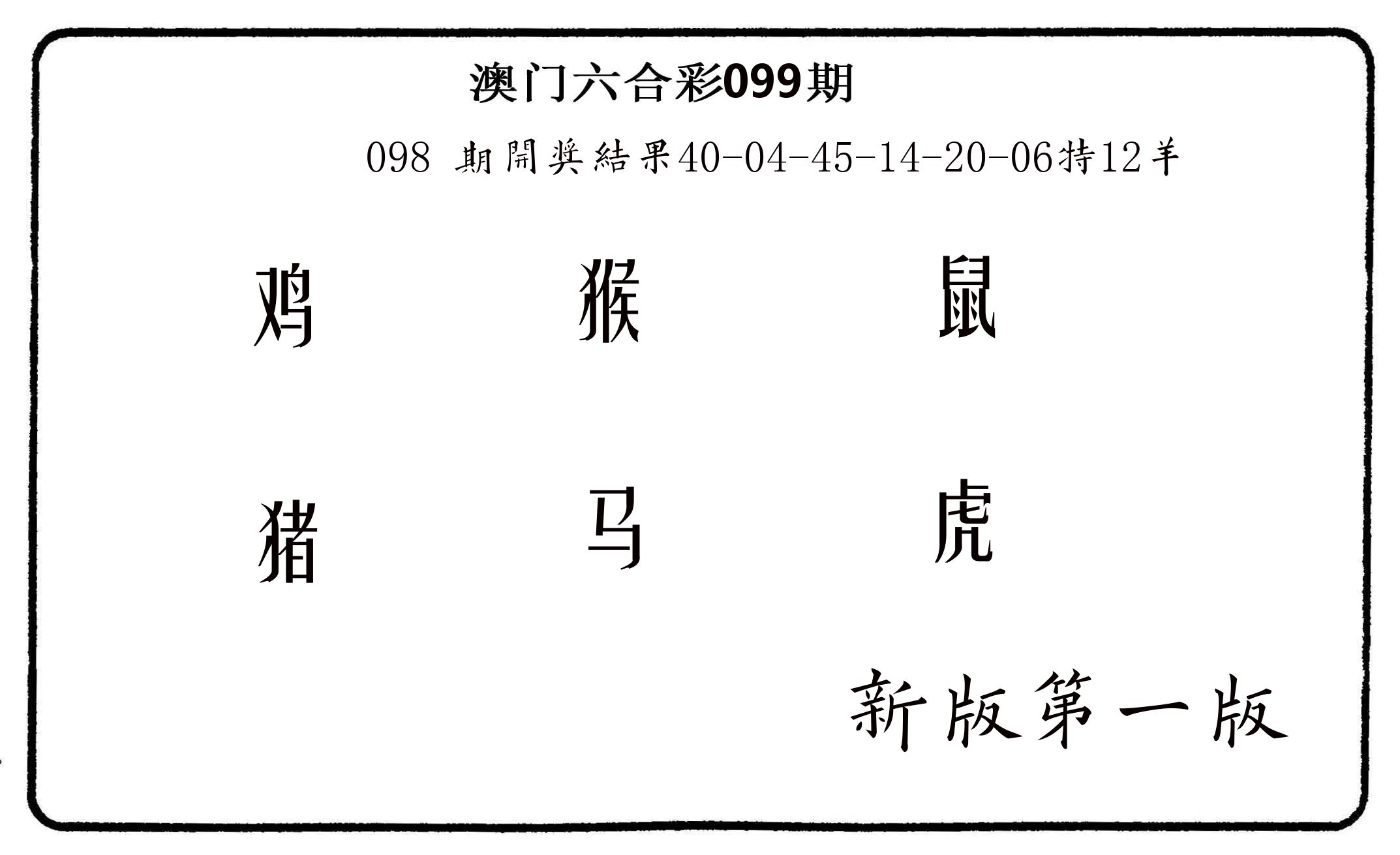 六肖中特 第99期