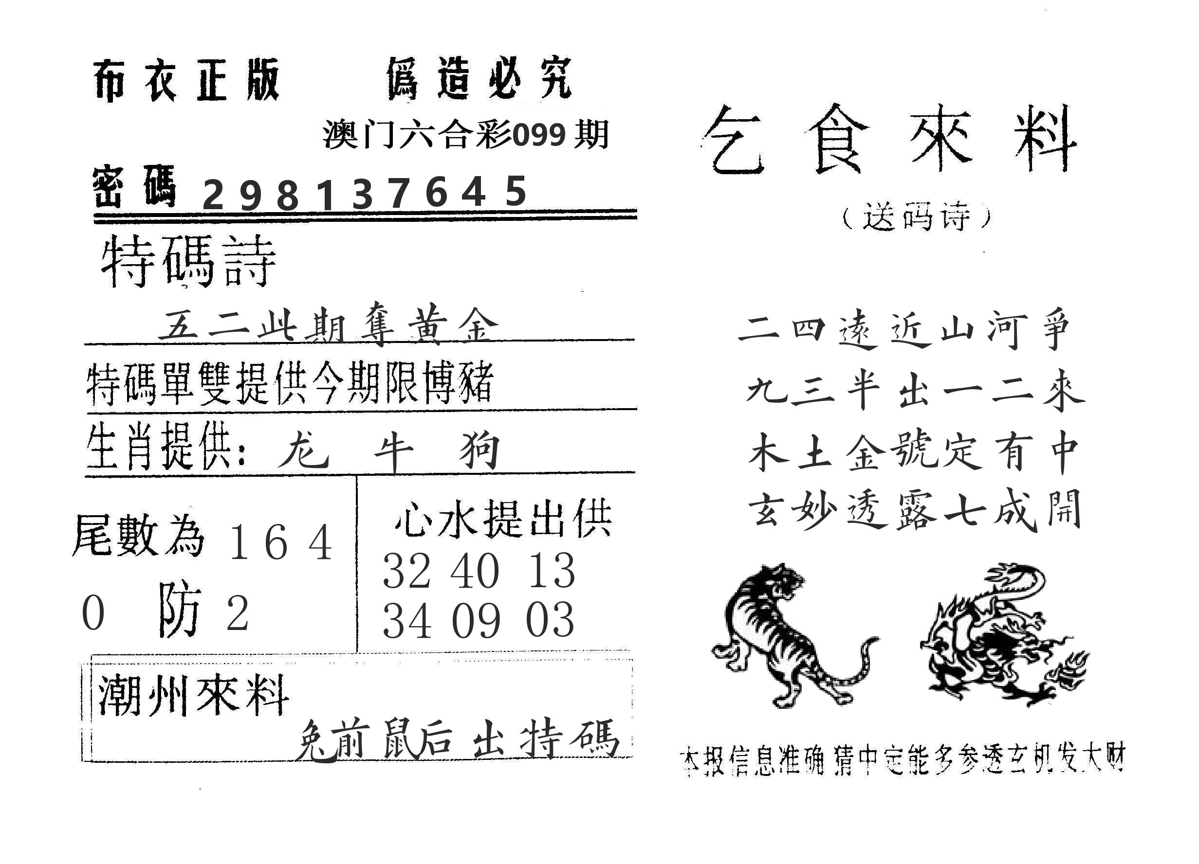 乞食来料 第99期