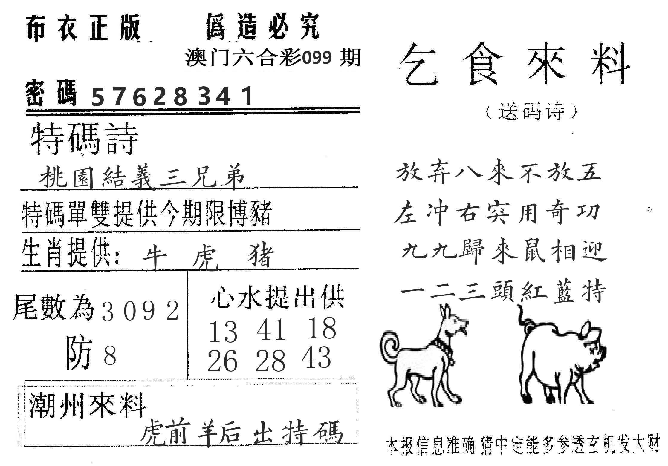 千禧码王 第99期