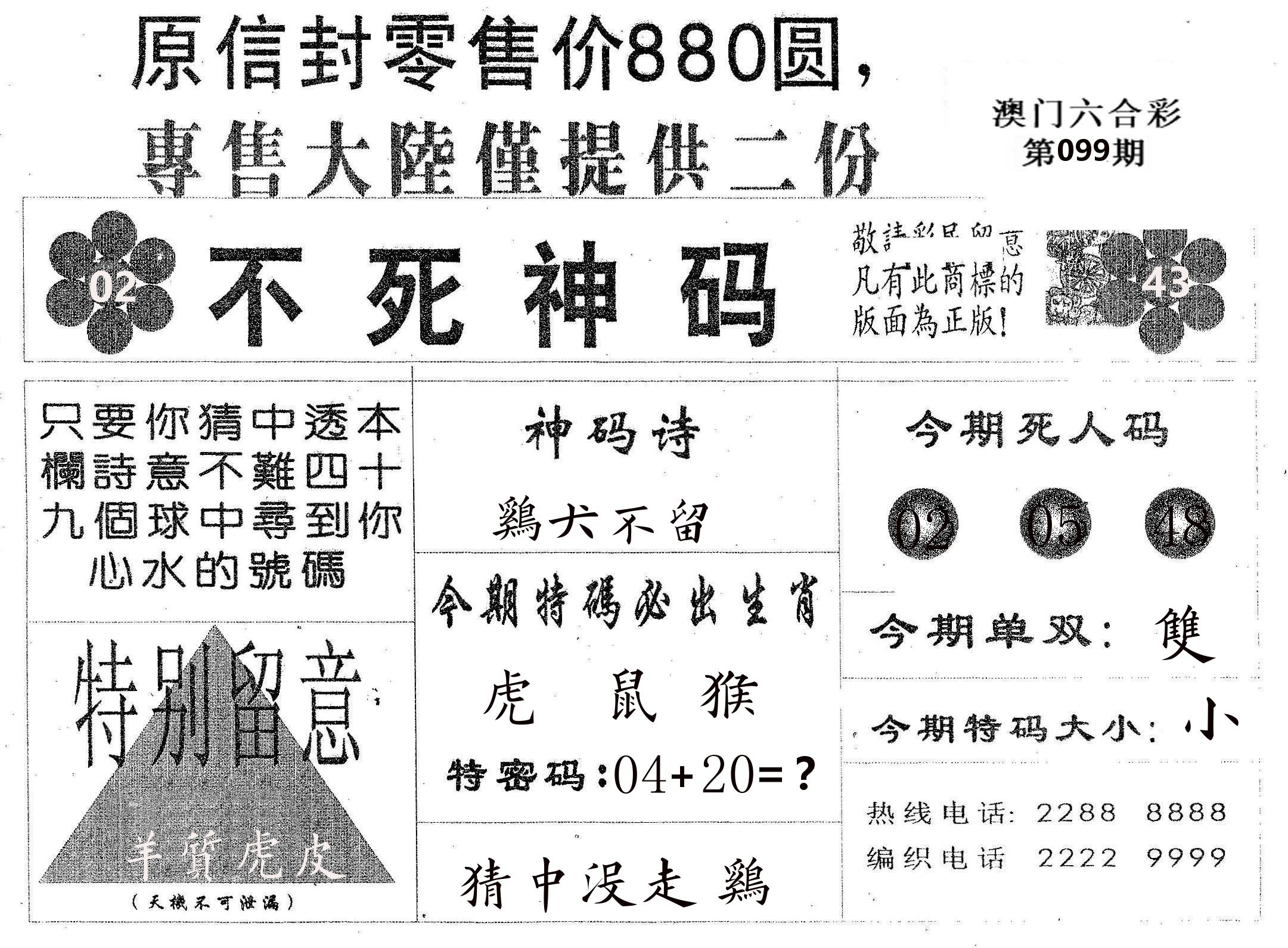 不死码B 第99期
