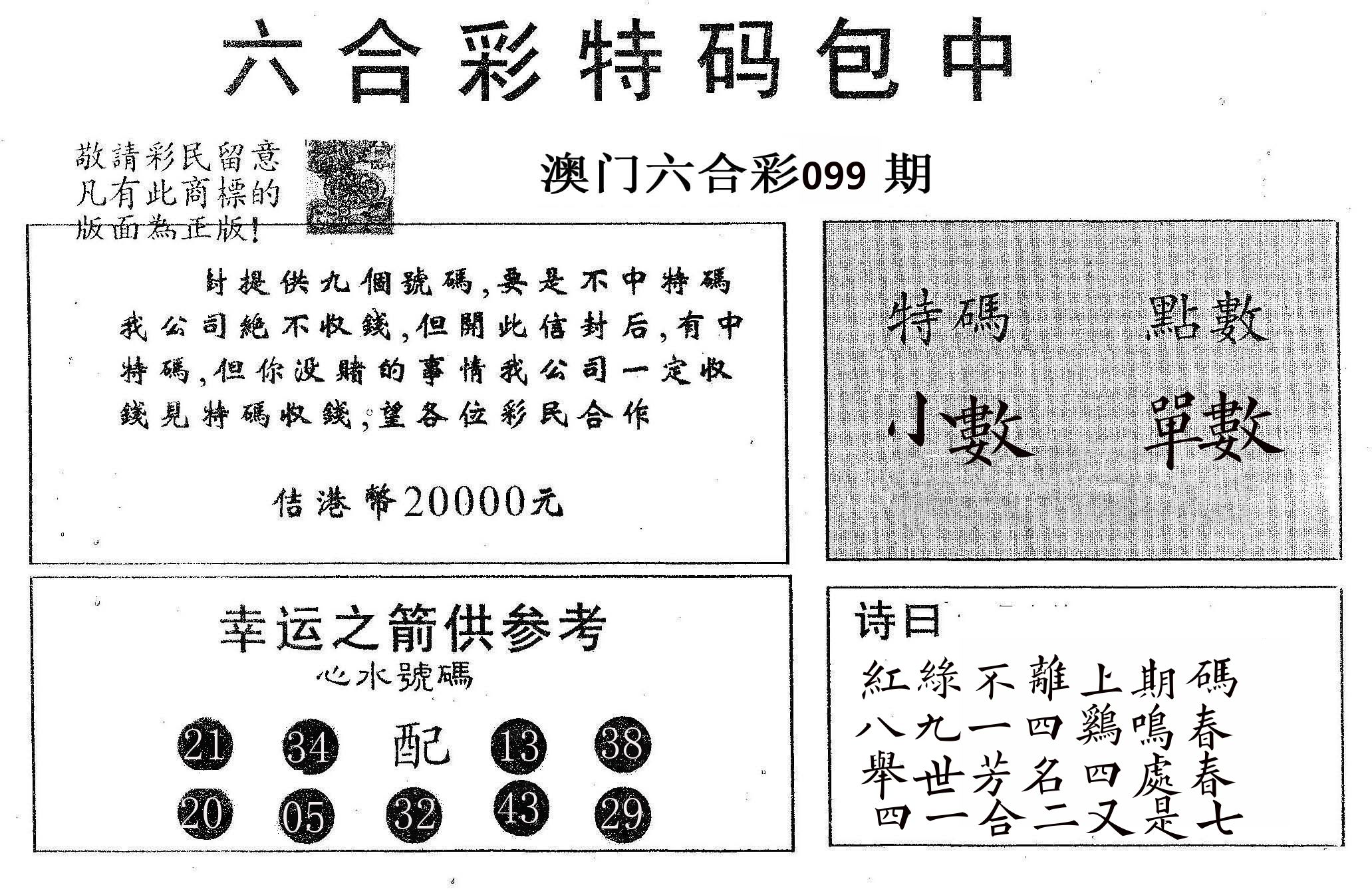 20000包中A 第99期