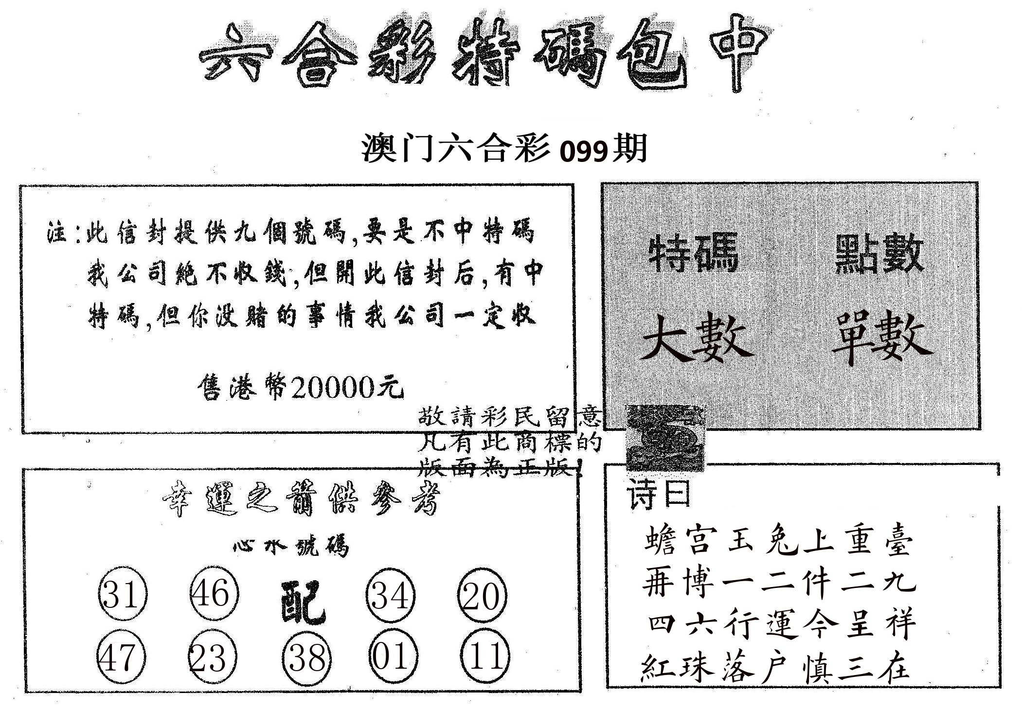 20000包中B 第99期