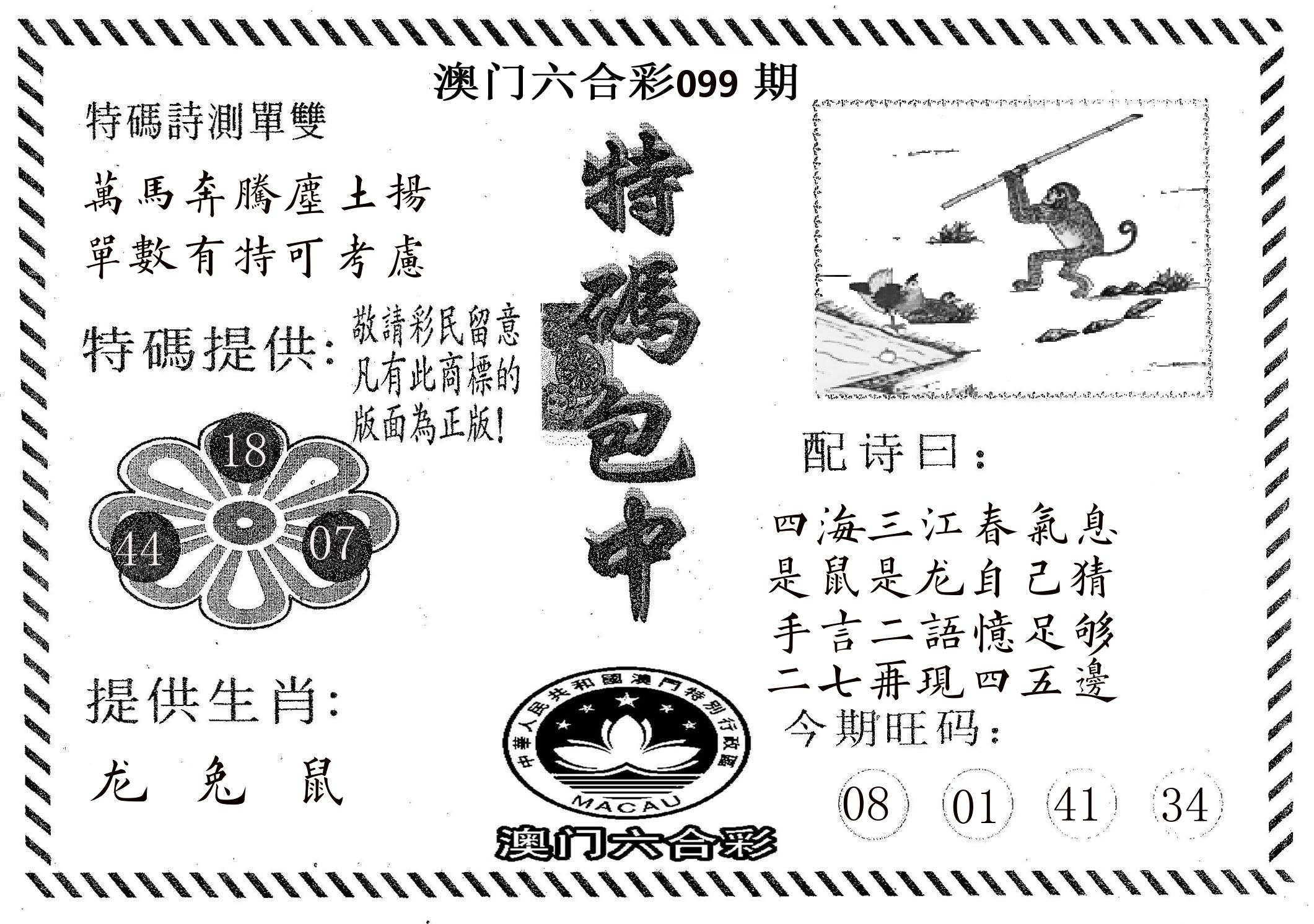 特码包中 第99期
