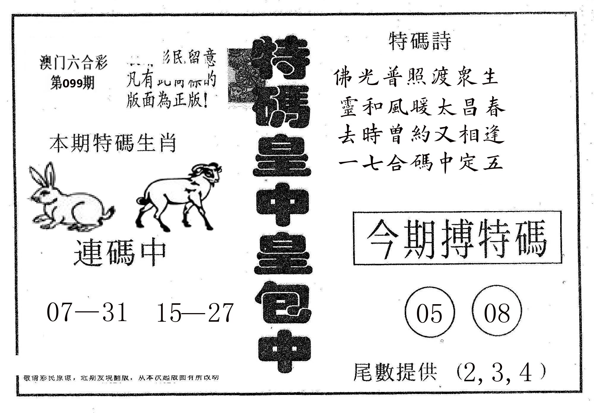 皇中皇A 第99期