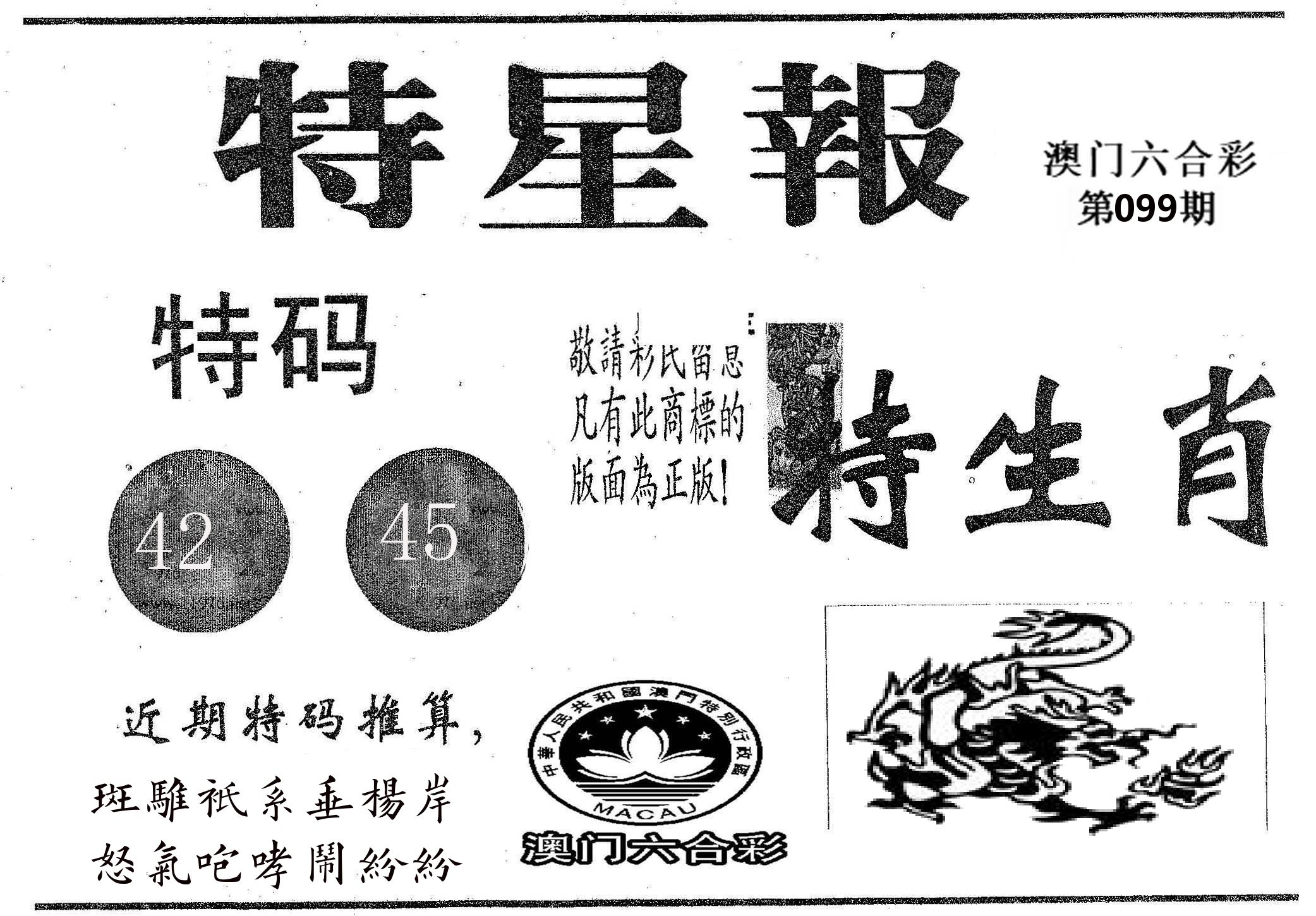 特星报 第99期