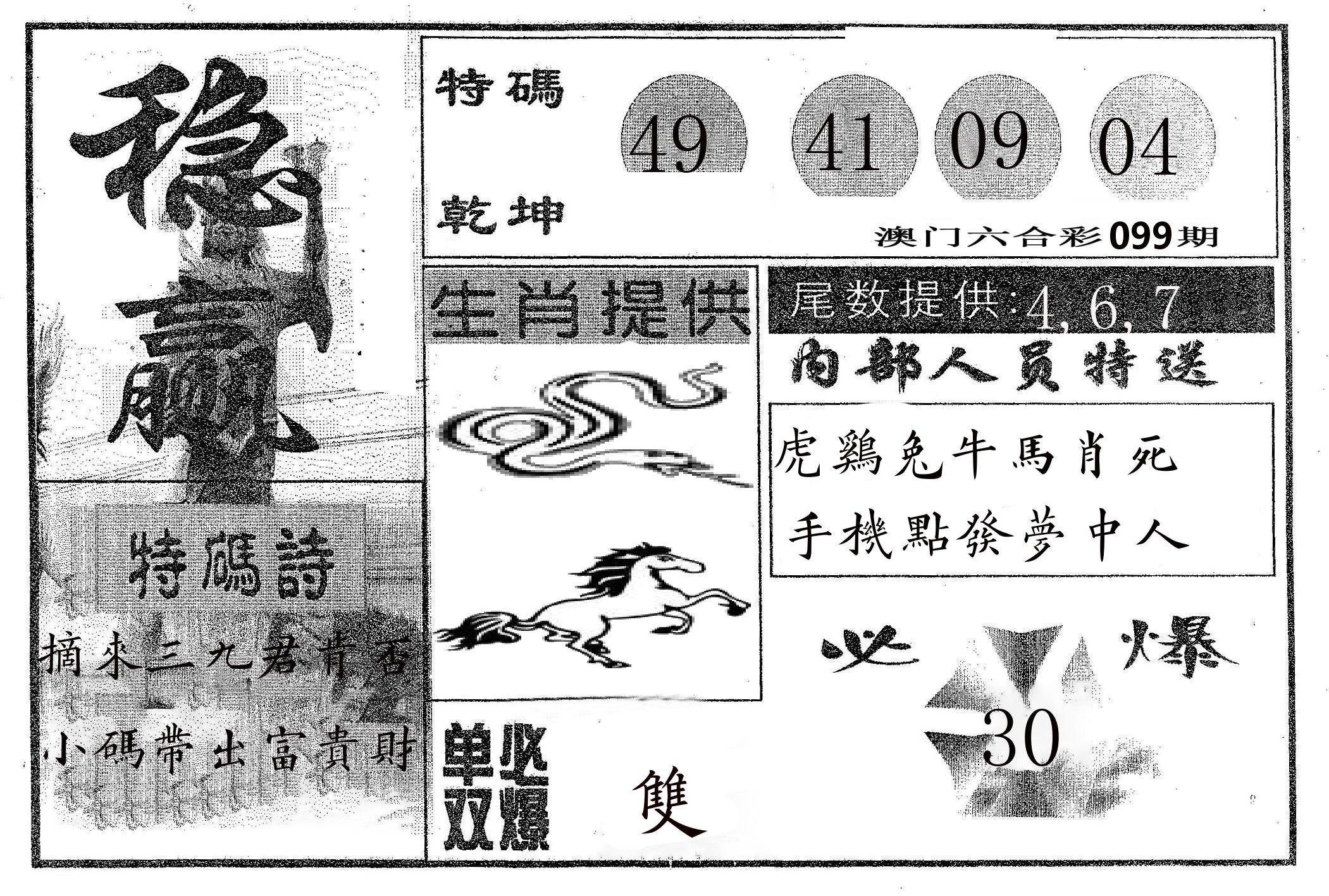 稳赢 第99期