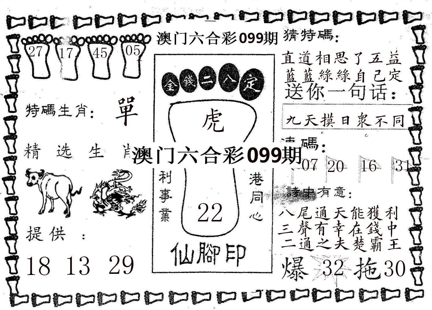 仙脚印 第99期