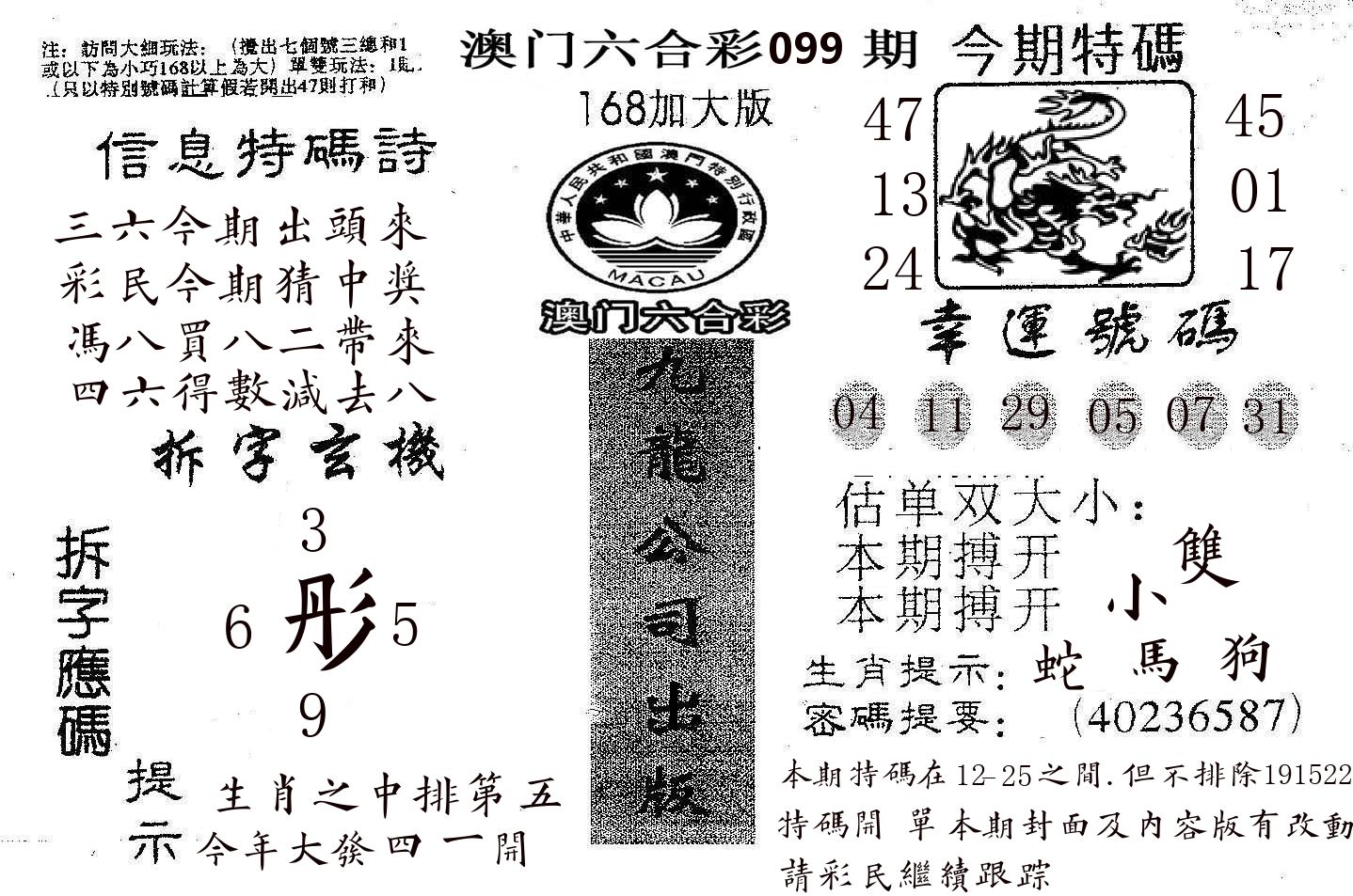 168加大版 第99期