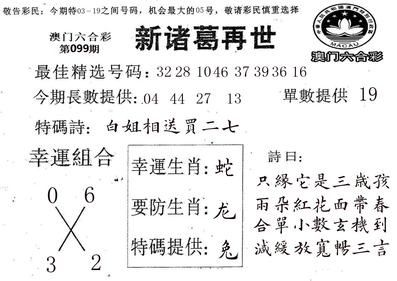新诸葛 第99期