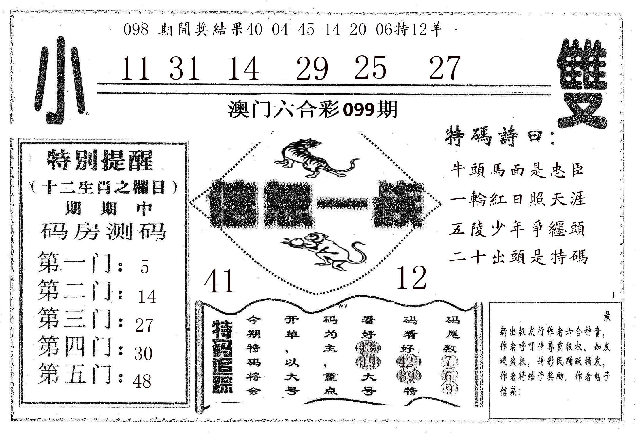 信息一族 第99期