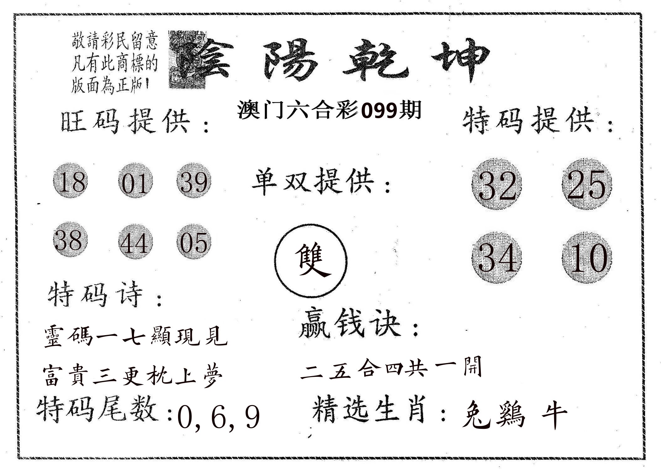 阴阳乾坤 第99期